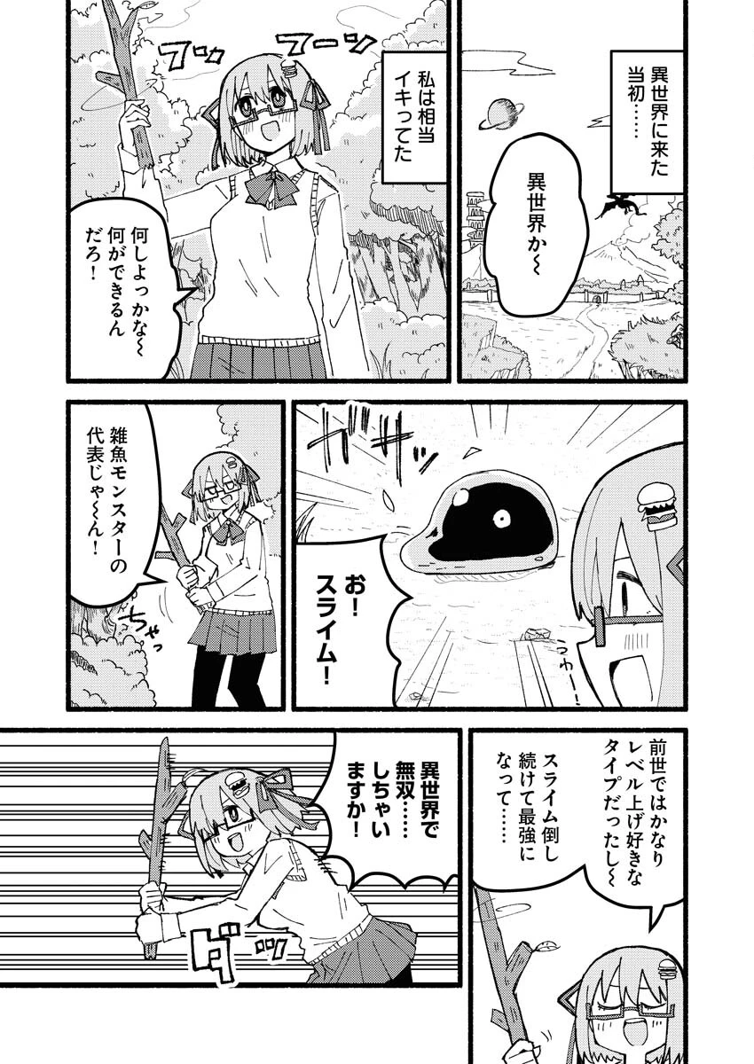 ハンバーガーちゃん異世界転生絵日記 第2話 - 5