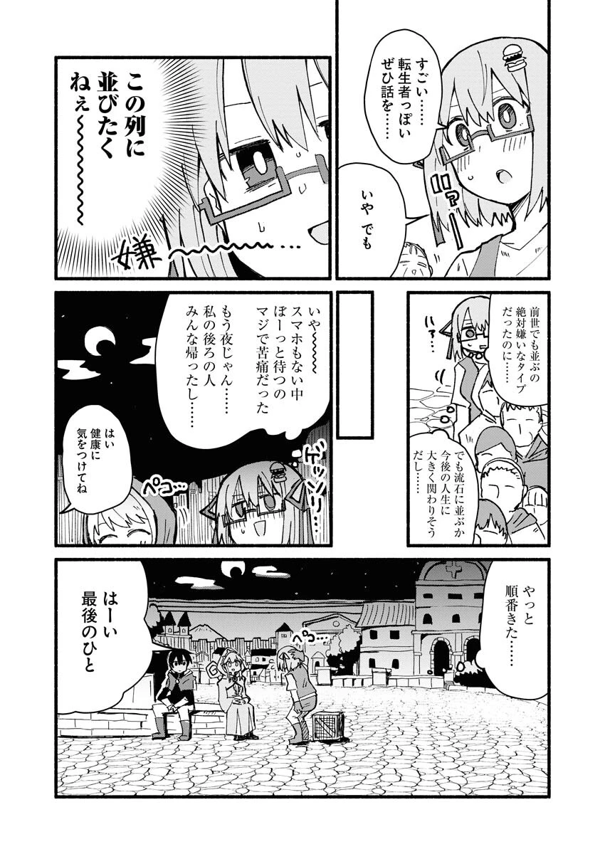 ハンバーガーちゃん異世界転生絵日記 第3話 - 7