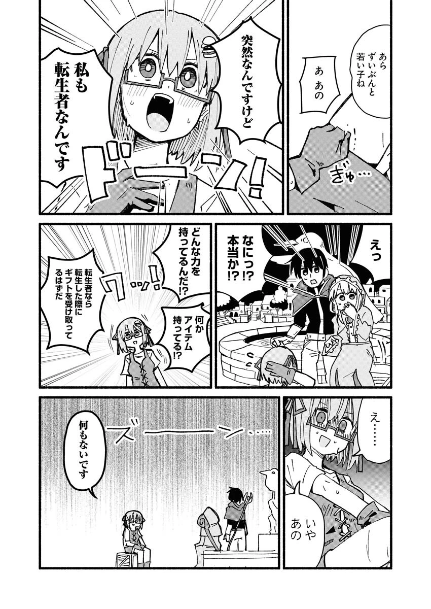 ハンバーガーちゃん異世界転生絵日記 第3話 - 8