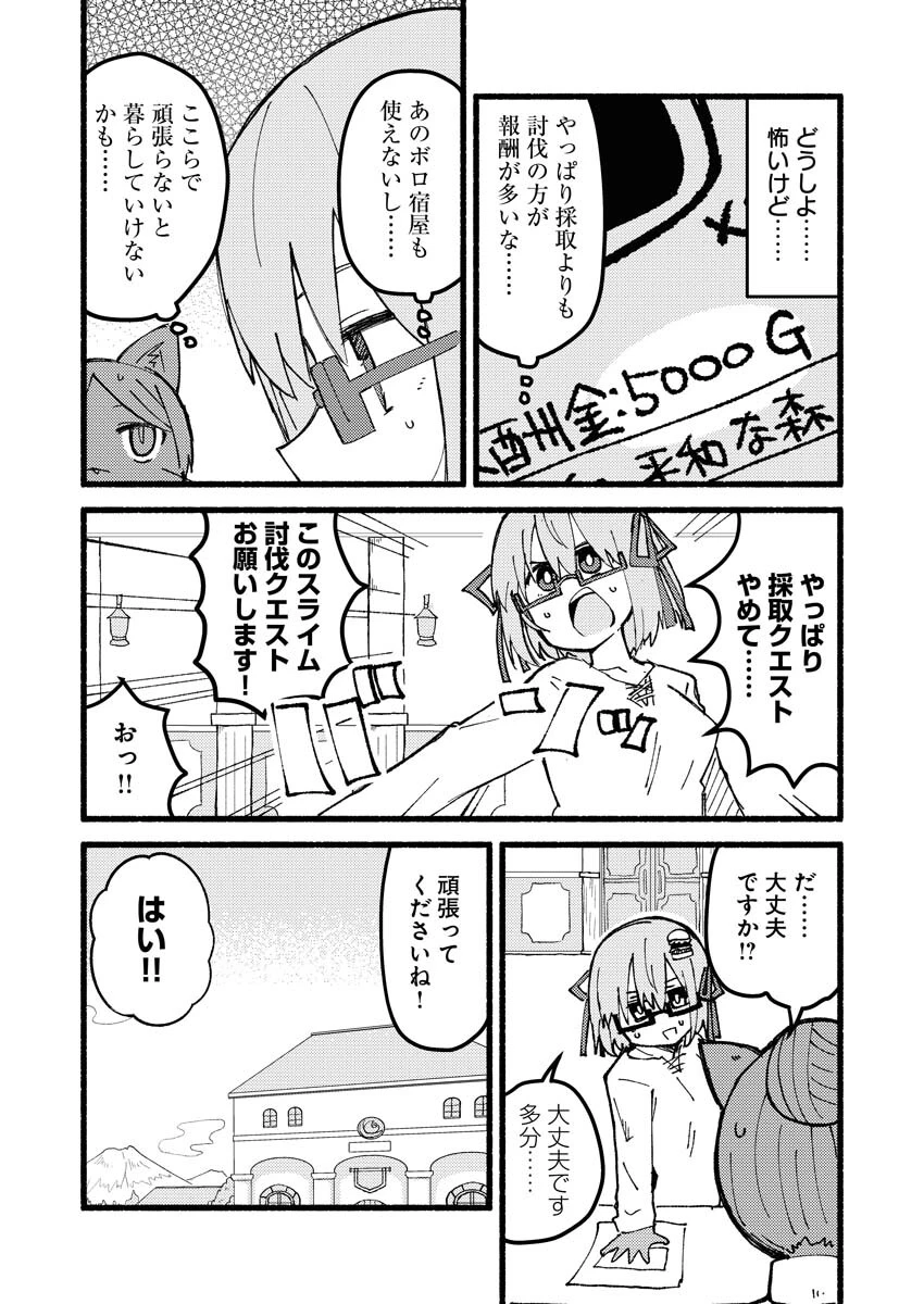 ハンバーガーちゃん異世界転生絵日記 第2話 - 7