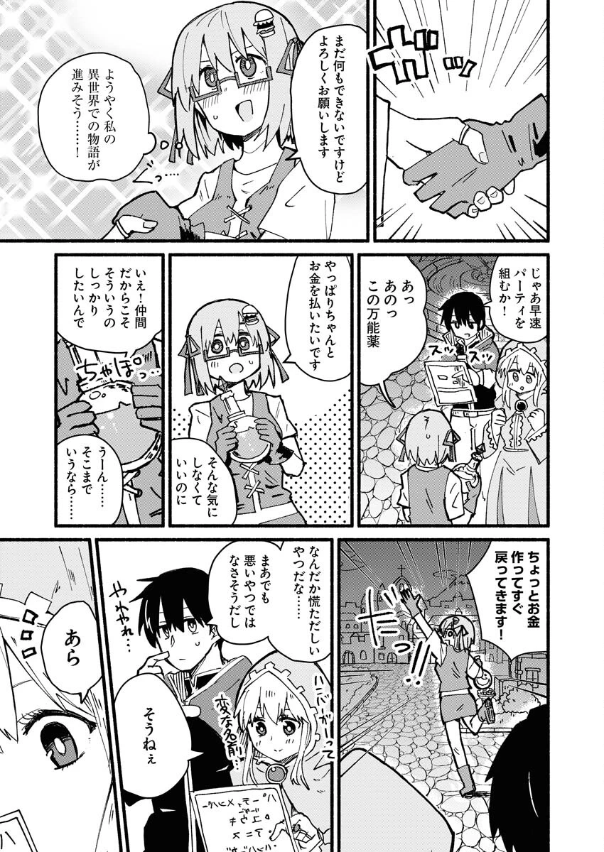 ハンバーガーちゃん異世界転生絵日記 第3話 - 11