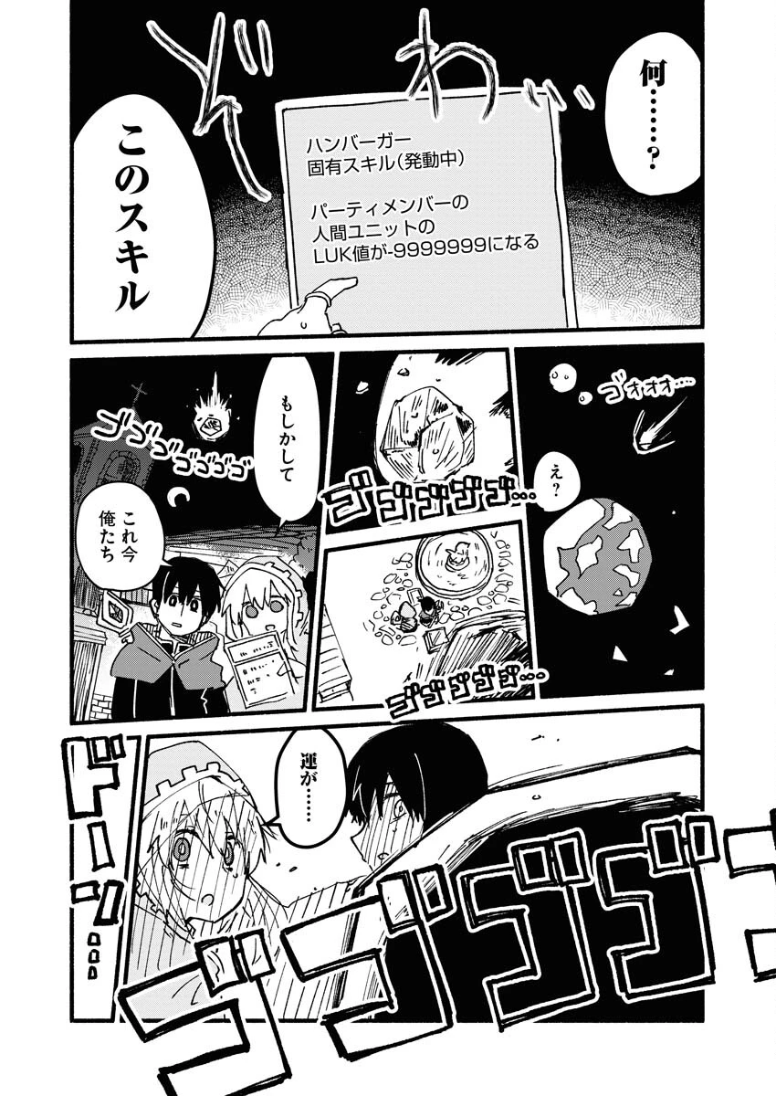 ハンバーガーちゃん異世界転生絵日記 第3話 - 12