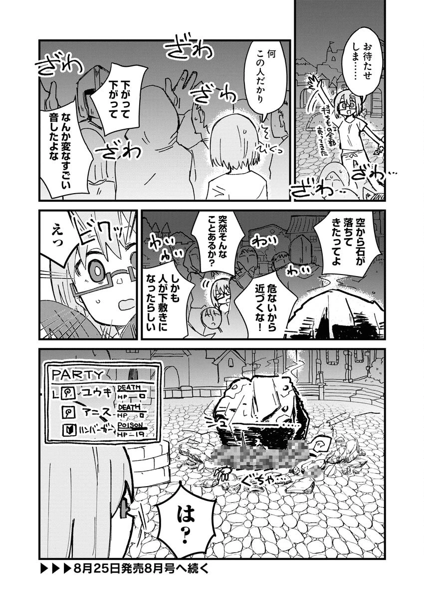 ハンバーガーちゃん異世界転生絵日記 第3話 - 13