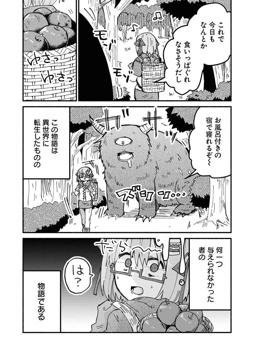 ハンバーガーちゃん異世界転生絵日記 第1話 - 2
