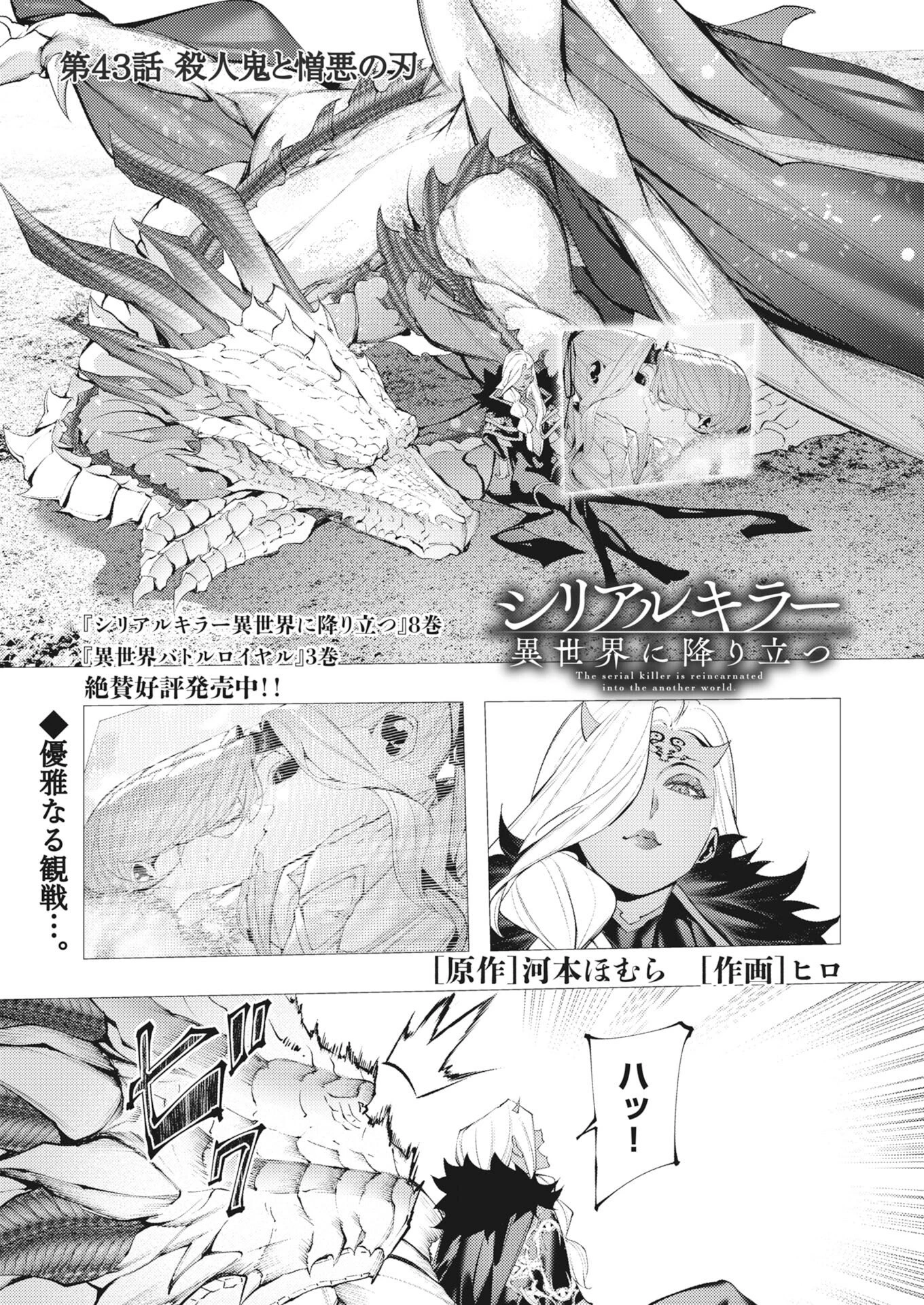 シリアルキラー異世界に降り立つ 第43話 - 1