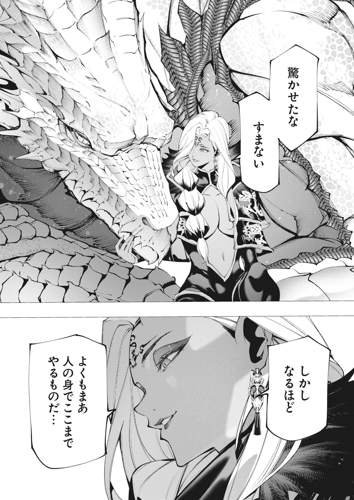 シリアルキラー異世界に降り立つ 第43話 - 2