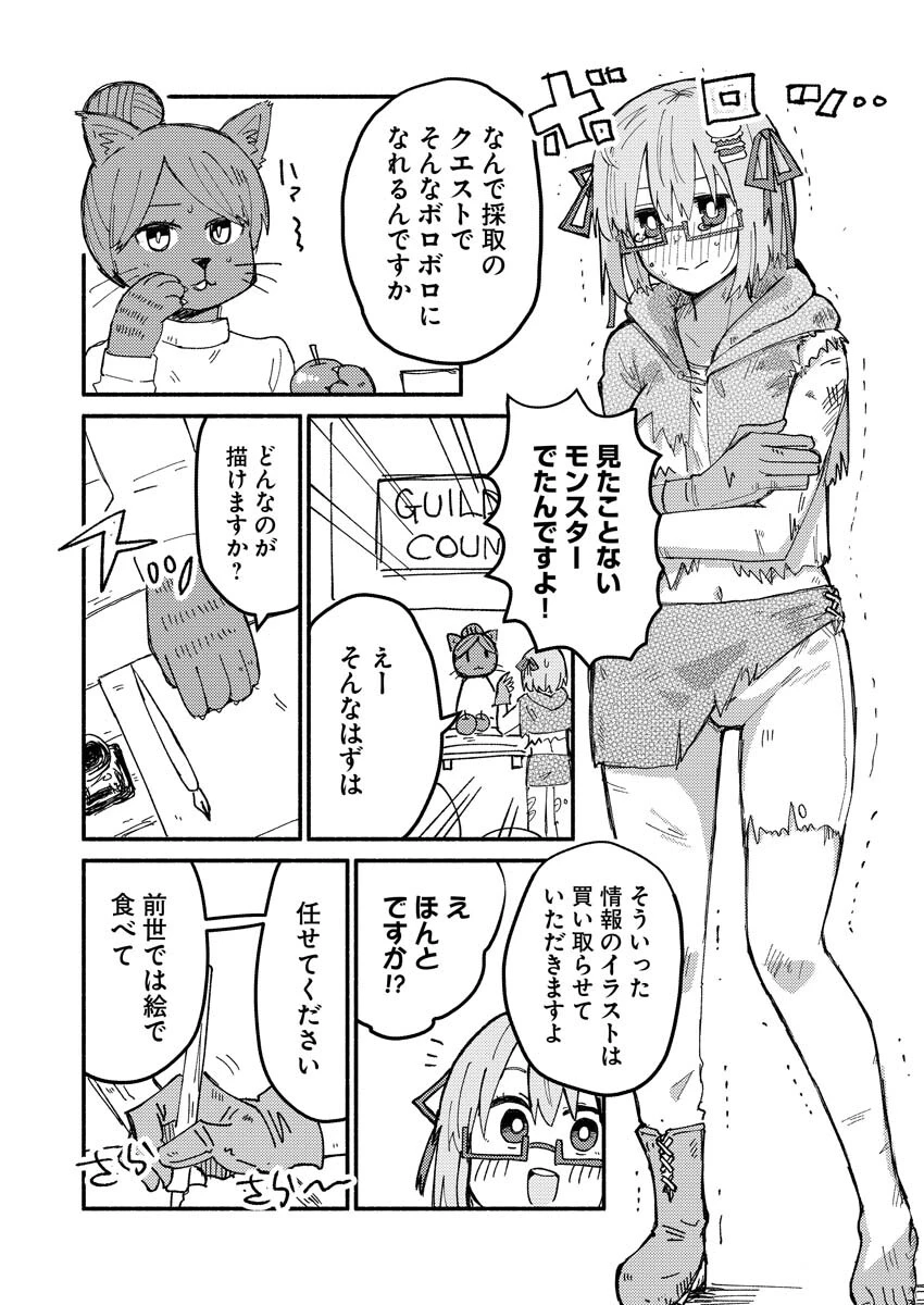 ハンバーガーちゃん異世界転生絵日記 第1話 - 4
