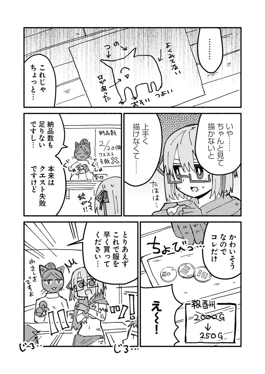 ハンバーガーちゃん異世界転生絵日記 第1話 - 5