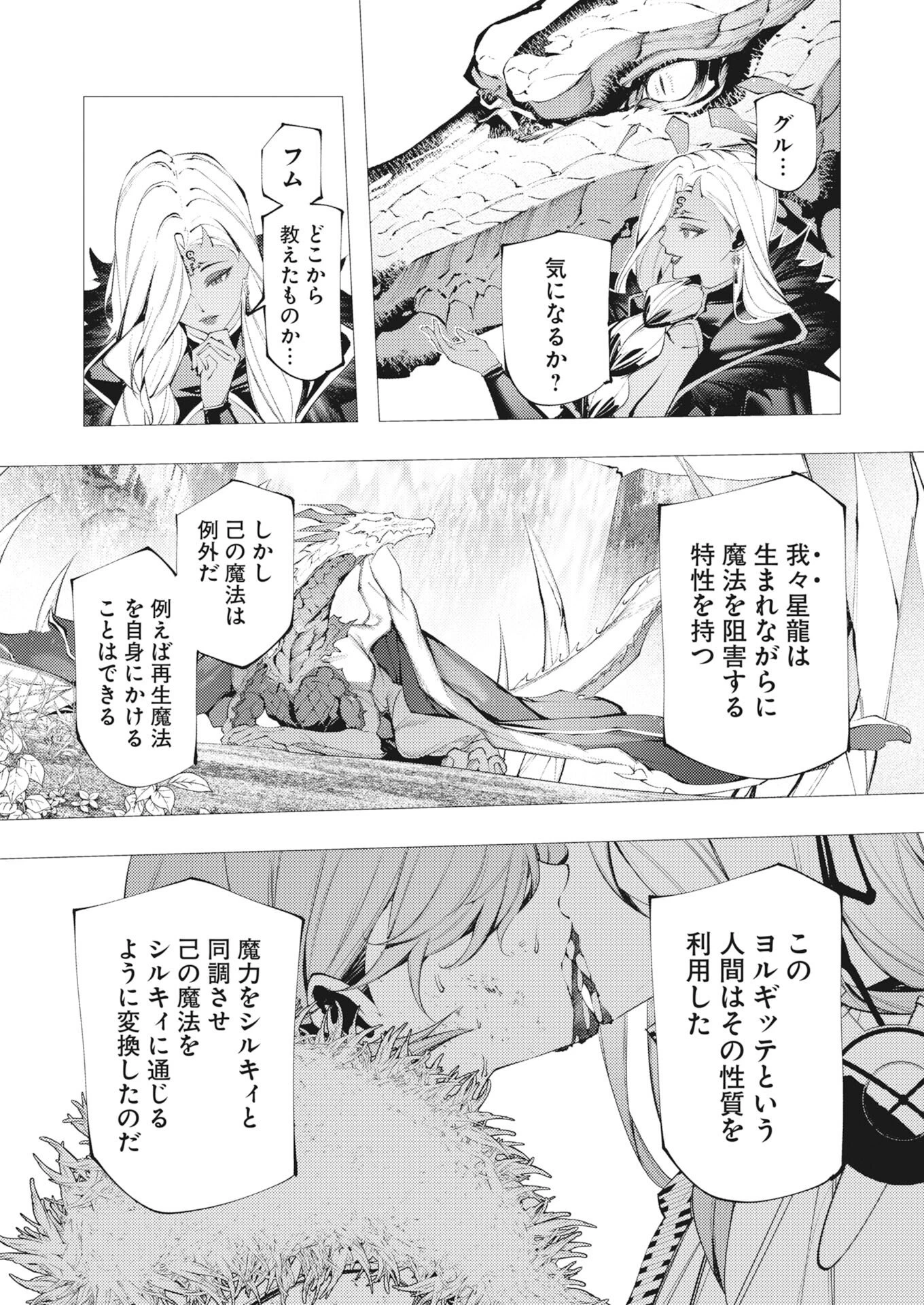 シリアルキラー異世界に降り立つ 第43話 - 3