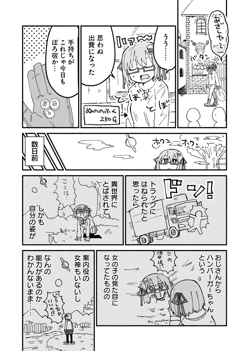 ハンバーガーちゃん異世界転生絵日記 第1話 - 6