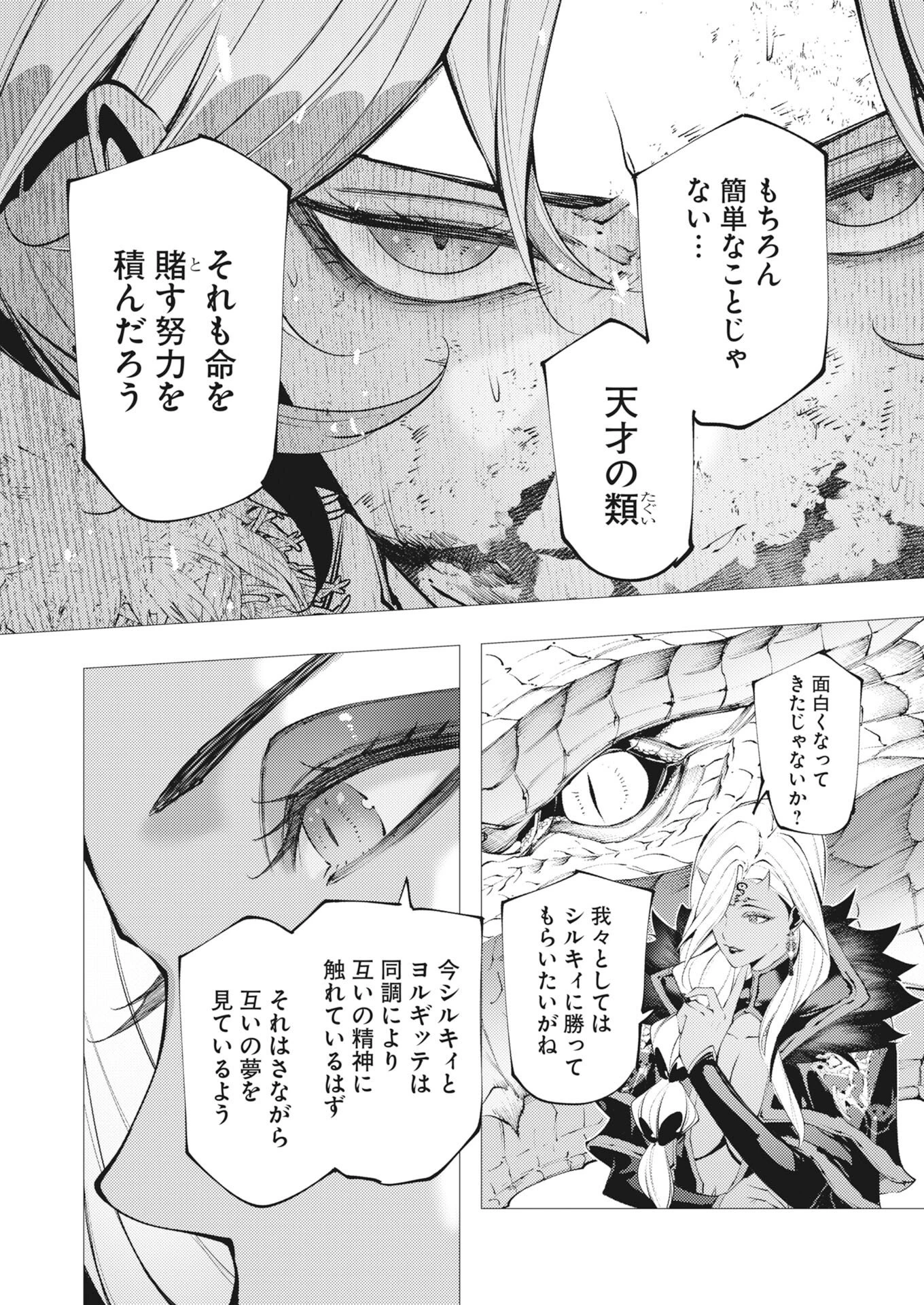 シリアルキラー異世界に降り立つ 第43話 - 4