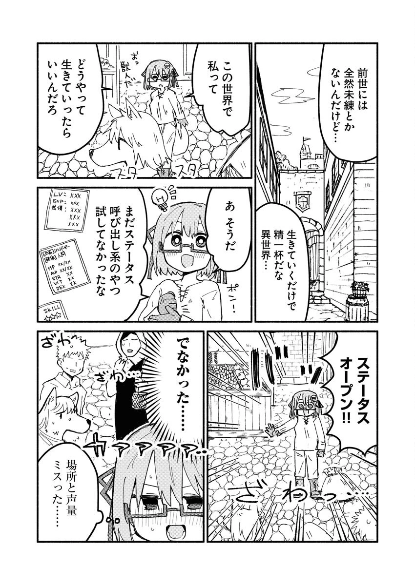 ハンバーガーちゃん異世界転生絵日記 第1話 - 7