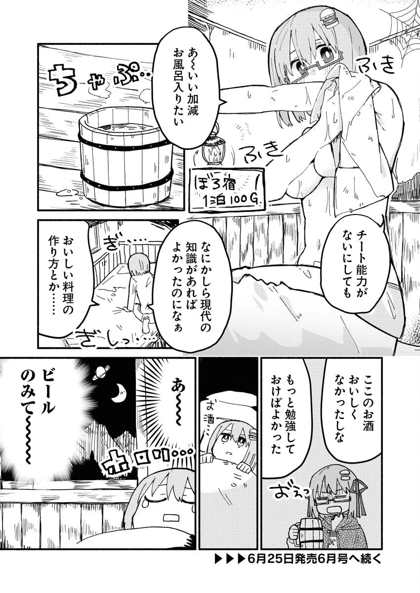 ハンバーガーちゃん異世界転生絵日記 第1話 - 8