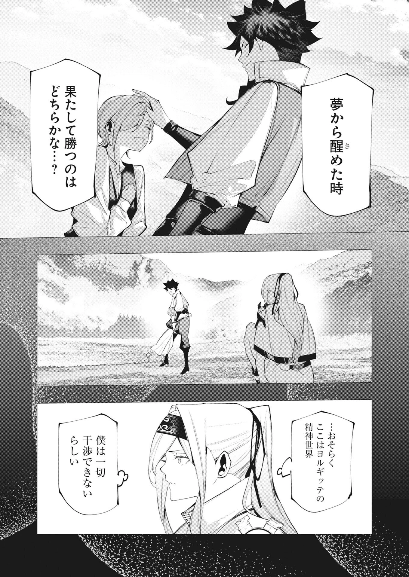 シリアルキラー異世界に降り立つ 第43話 - 5