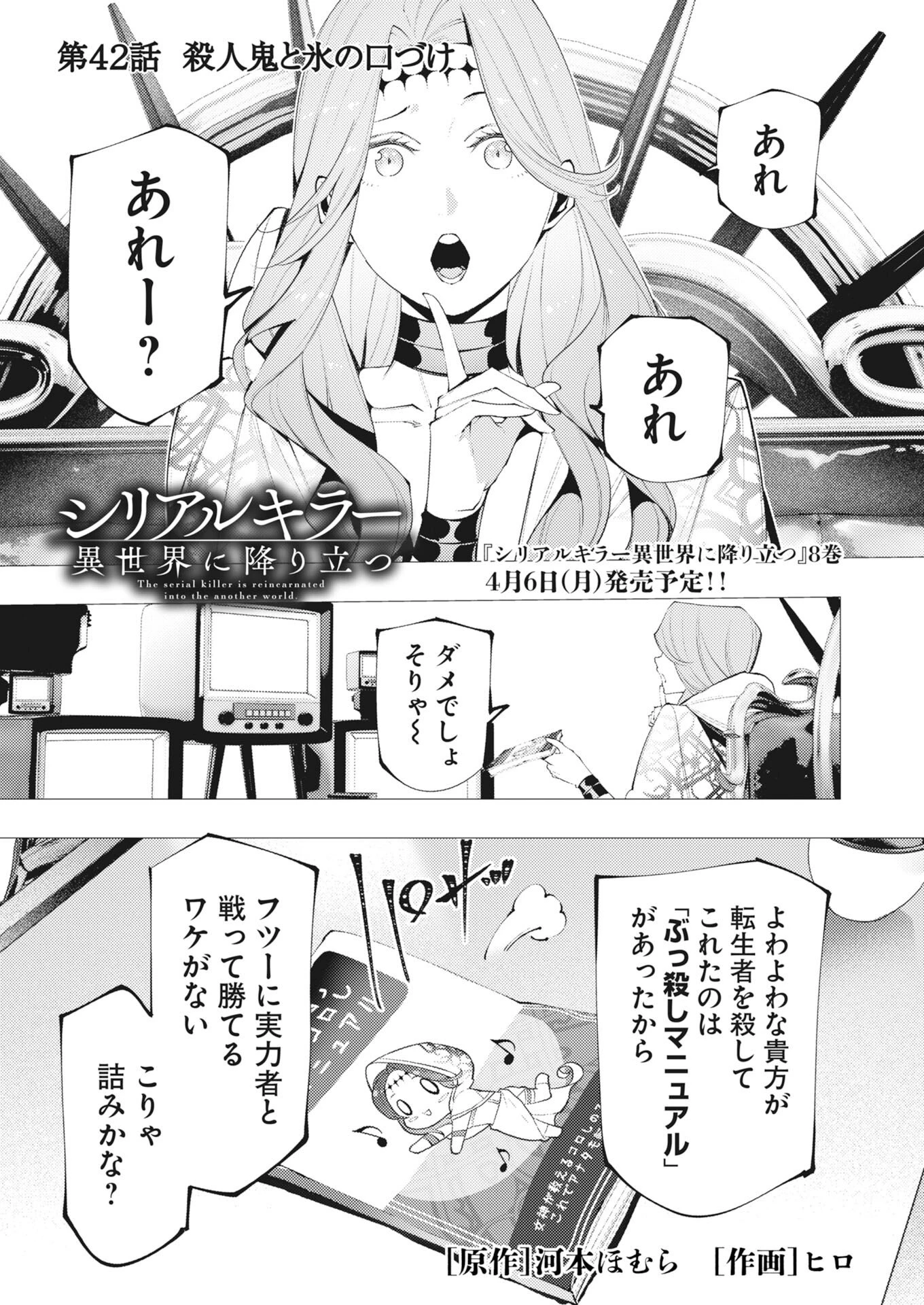 シリアルキラー異世界に降り立つ 第42話 - 1