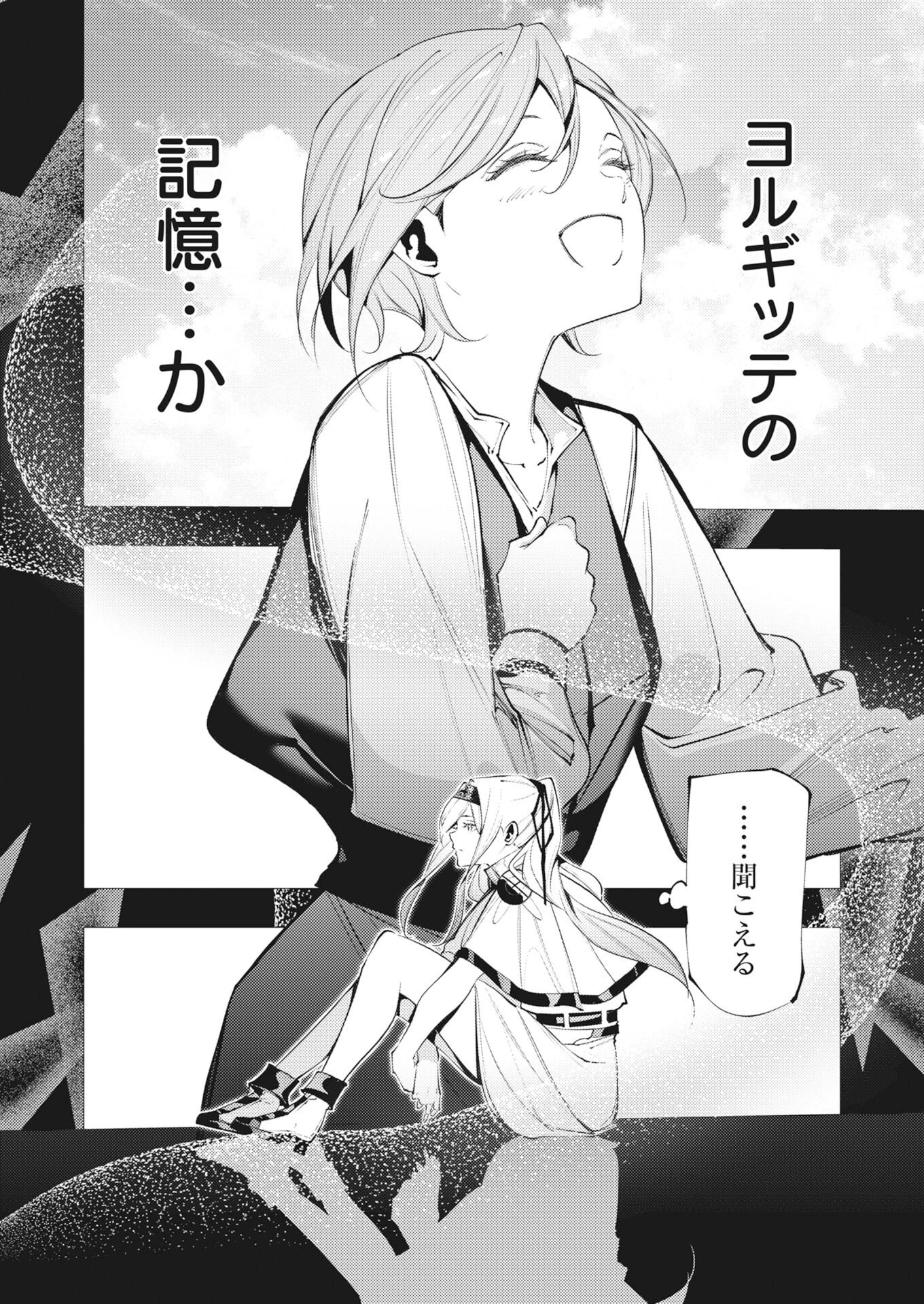 シリアルキラー異世界に降り立つ 第43話 - 6