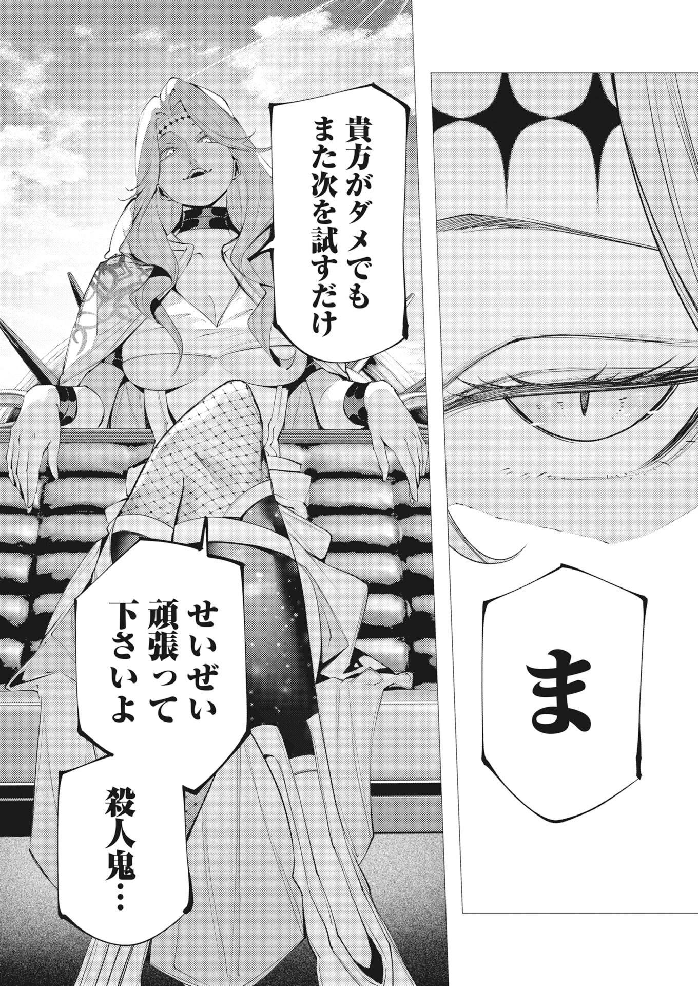 シリアルキラー異世界に降り立つ 第42話 - 2