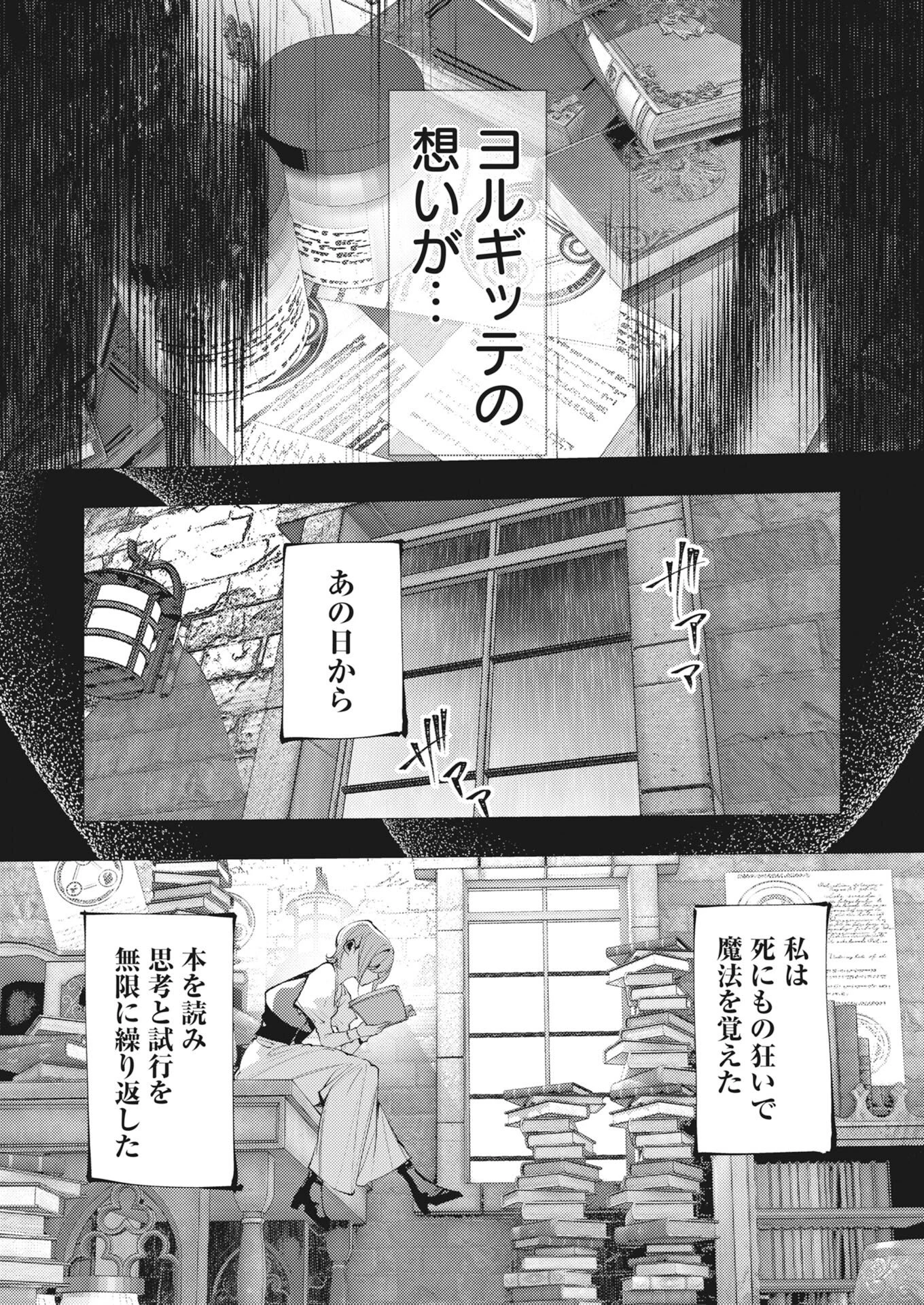 シリアルキラー異世界に降り立つ 第43話 - 7