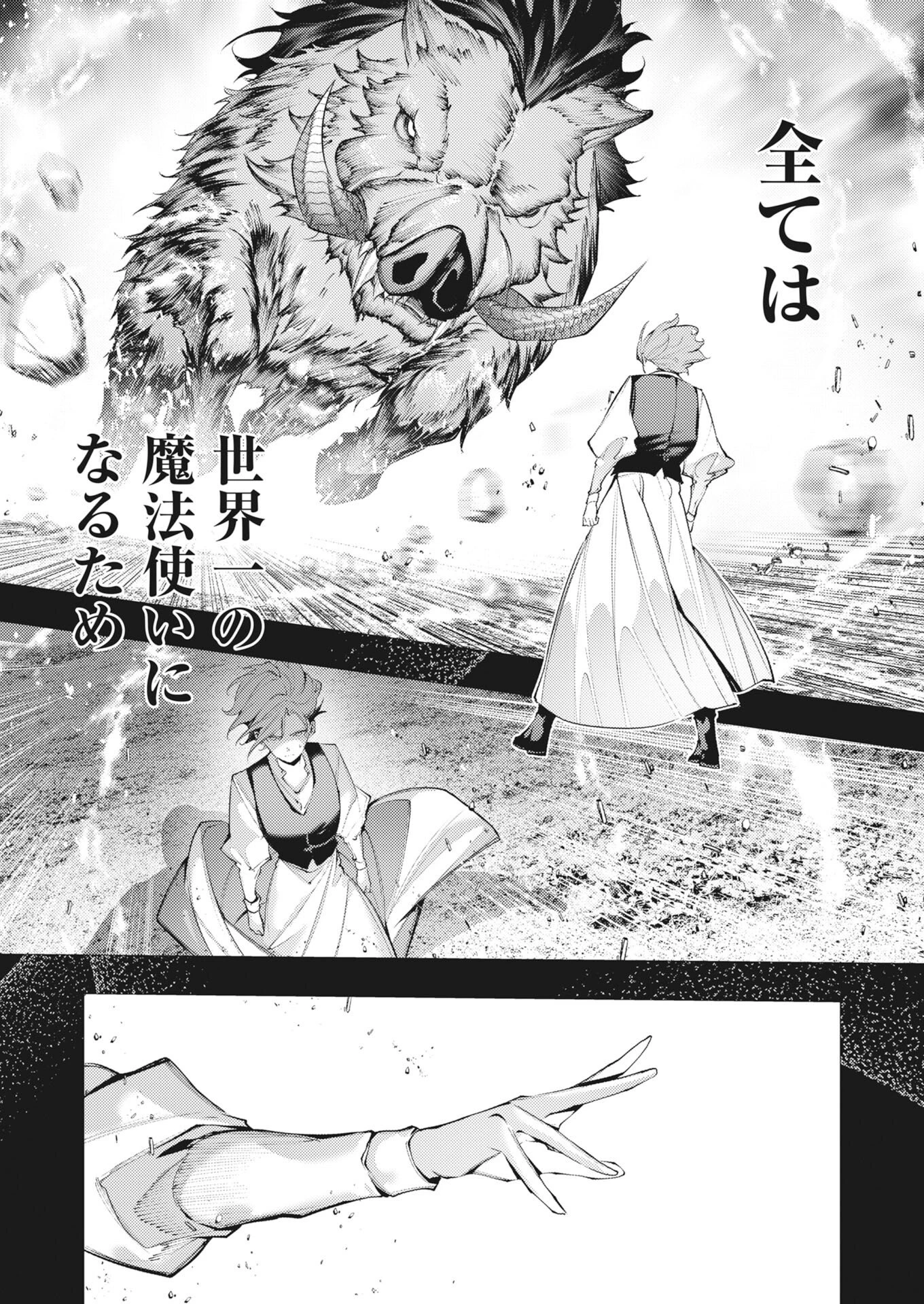 シリアルキラー異世界に降り立つ 第43話 - 8