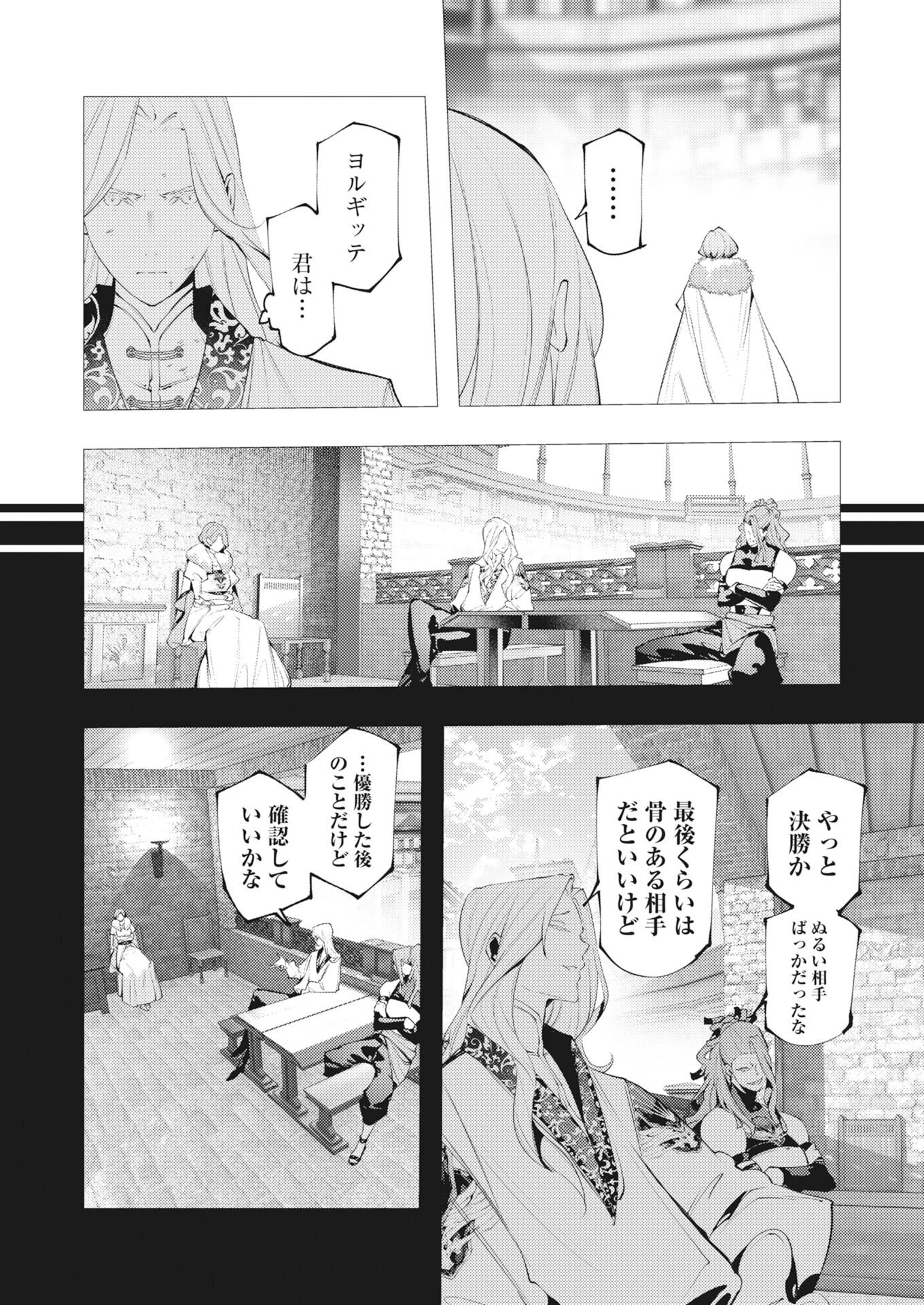 シリアルキラー異世界に降り立つ 第42話 - 4