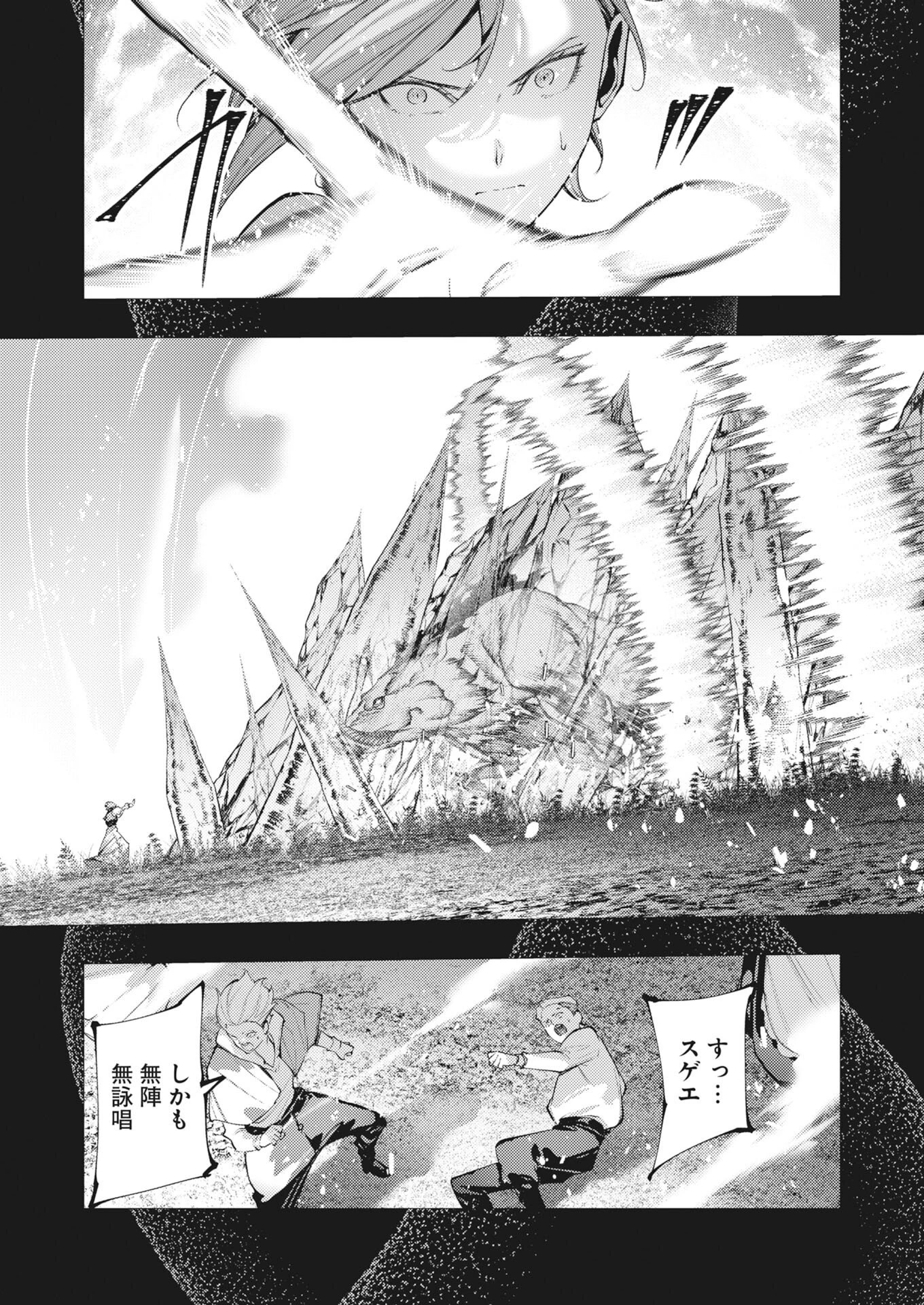 シリアルキラー異世界に降り立つ 第43話 - 9