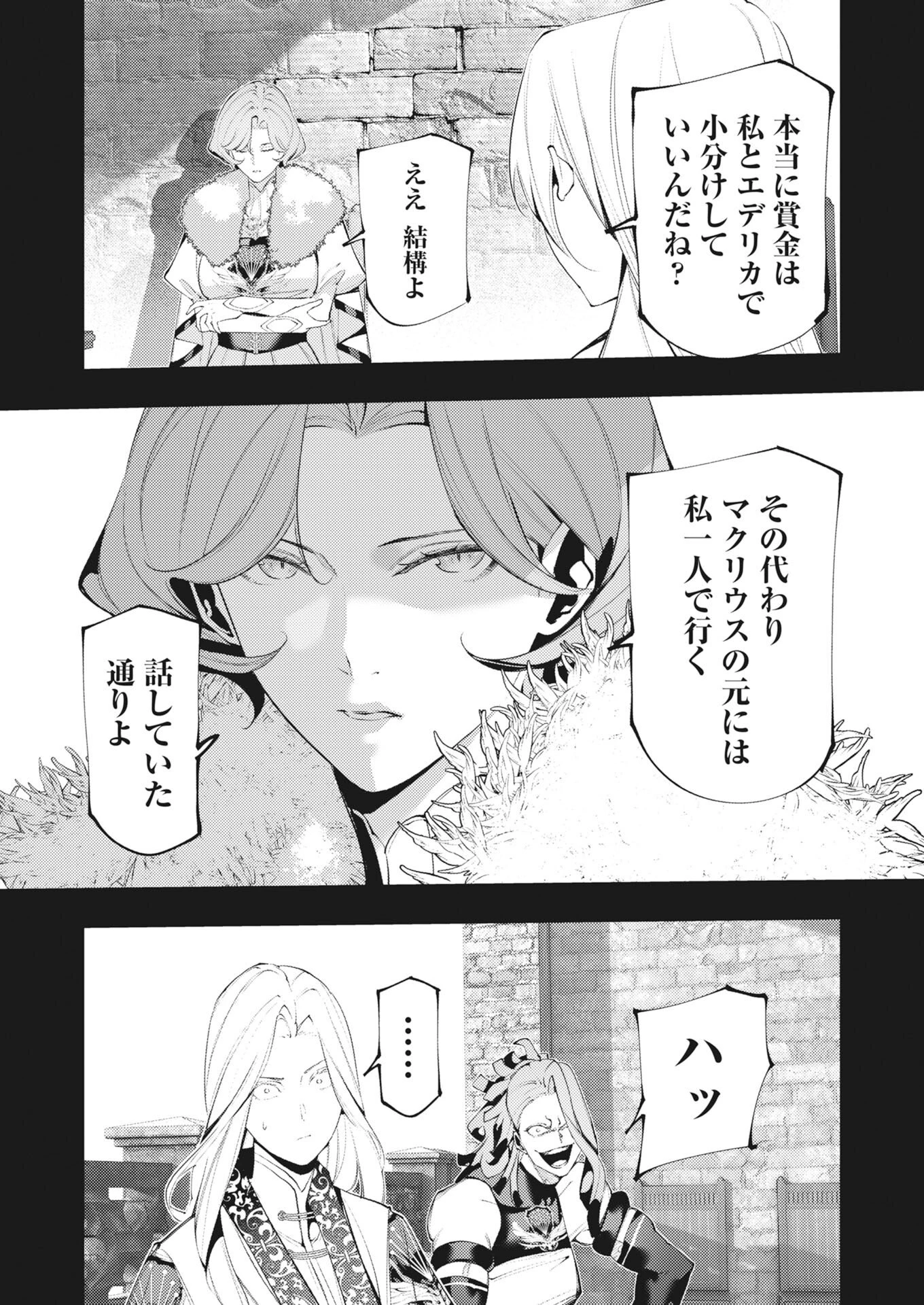 シリアルキラー異世界に降り立つ 第42話 - 5