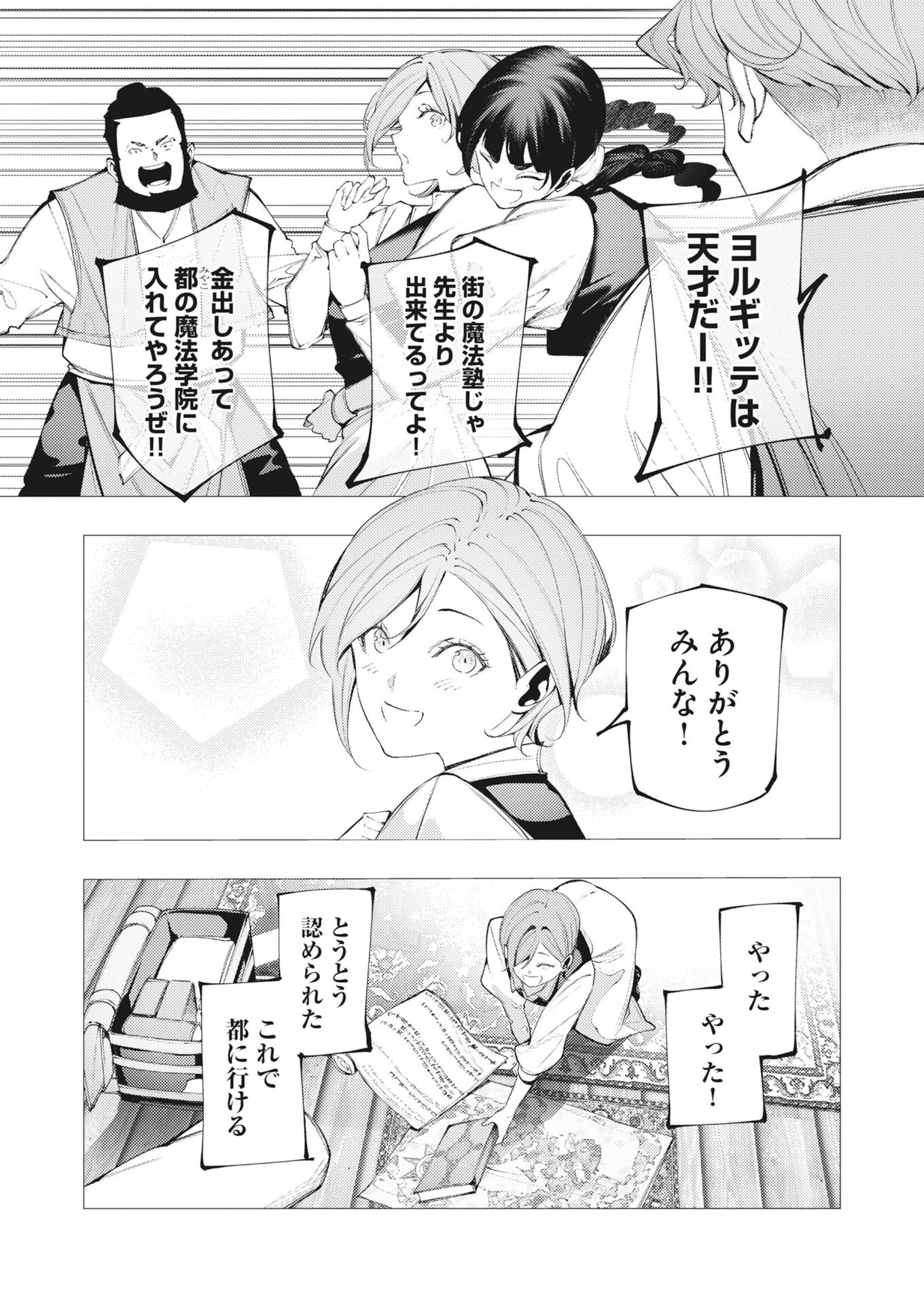 シリアルキラー異世界に降り立つ 第43話 - 10