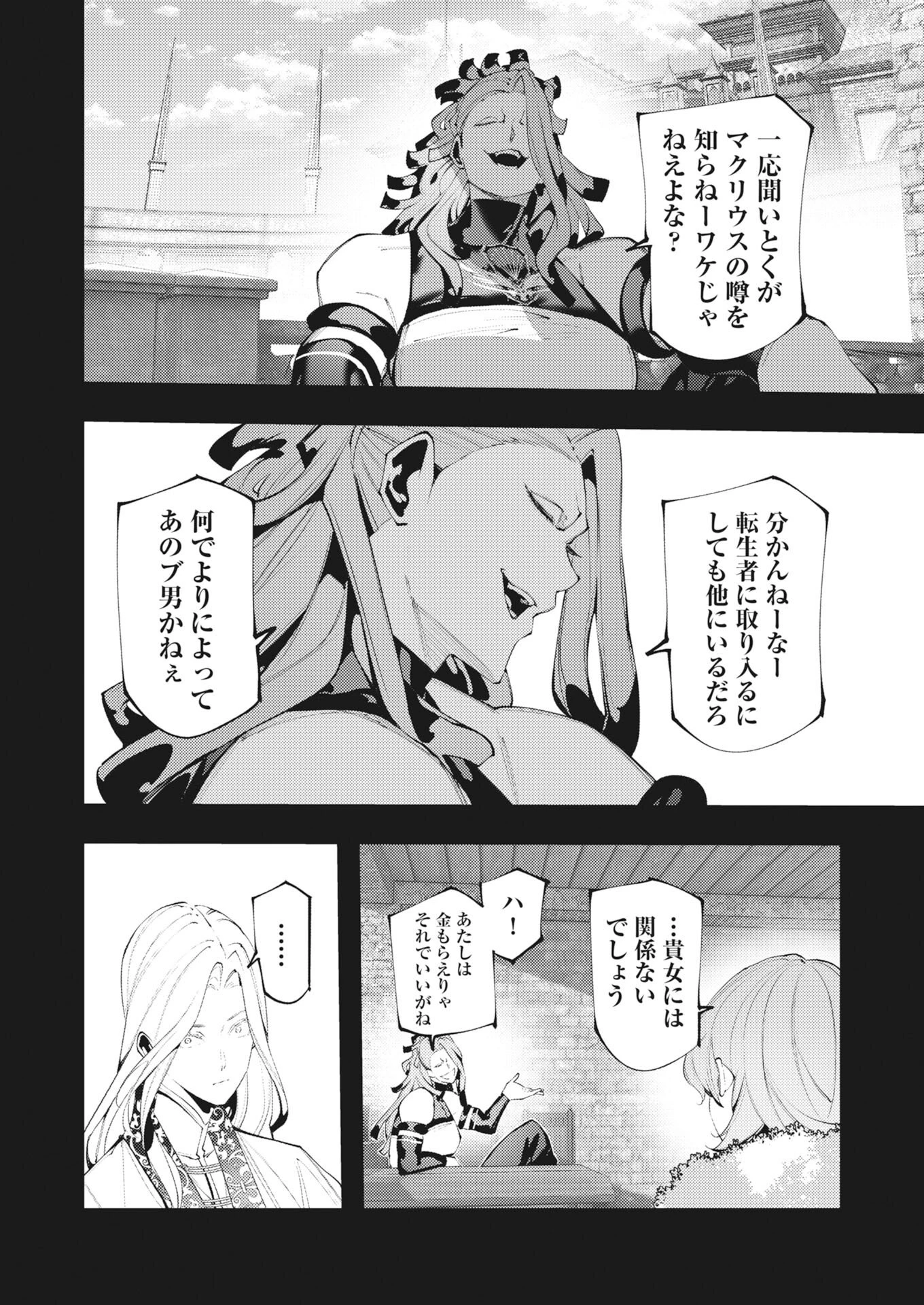シリアルキラー異世界に降り立つ 第42話 - 6