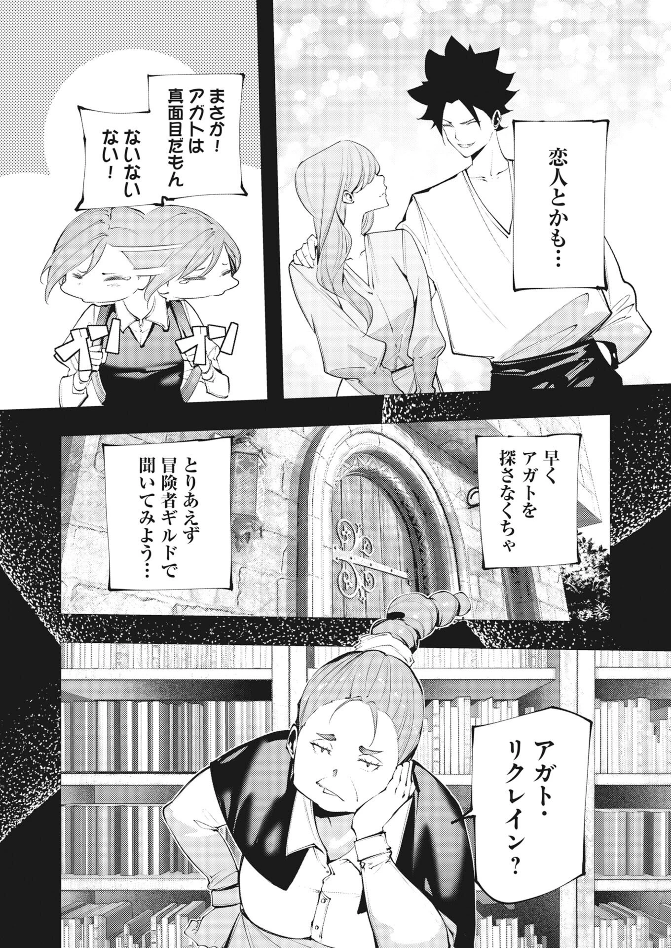 シリアルキラー異世界に降り立つ 第43話 - 12