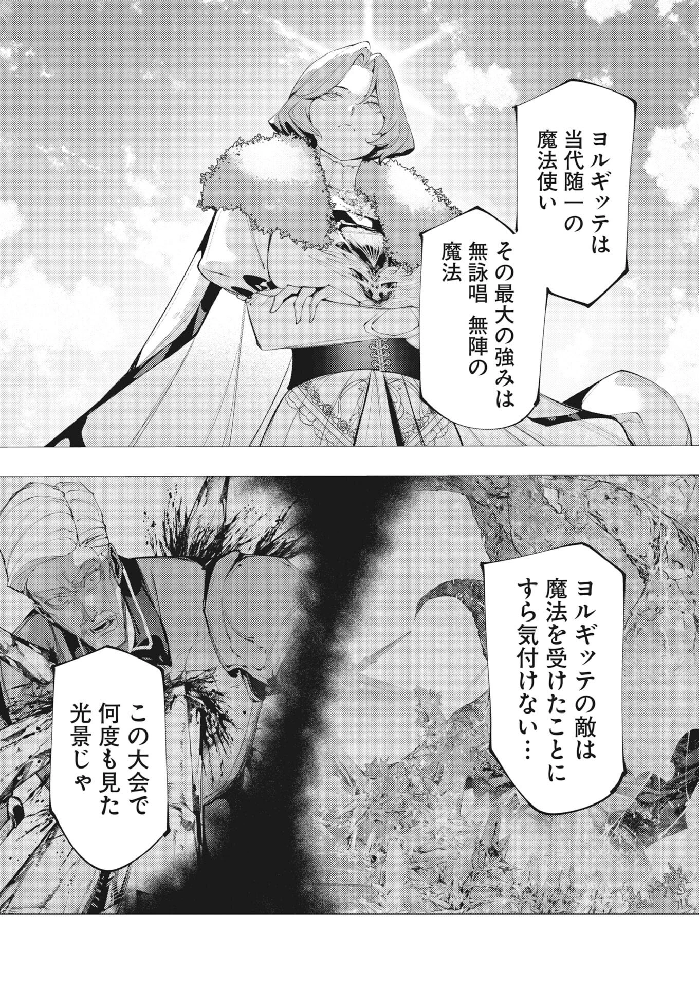 シリアルキラー異世界に降り立つ 第42話 - 8