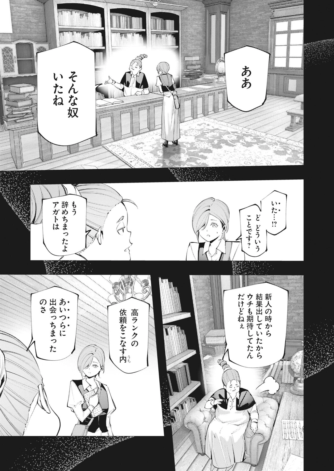 シリアルキラー異世界に降り立つ 第43話 - 13