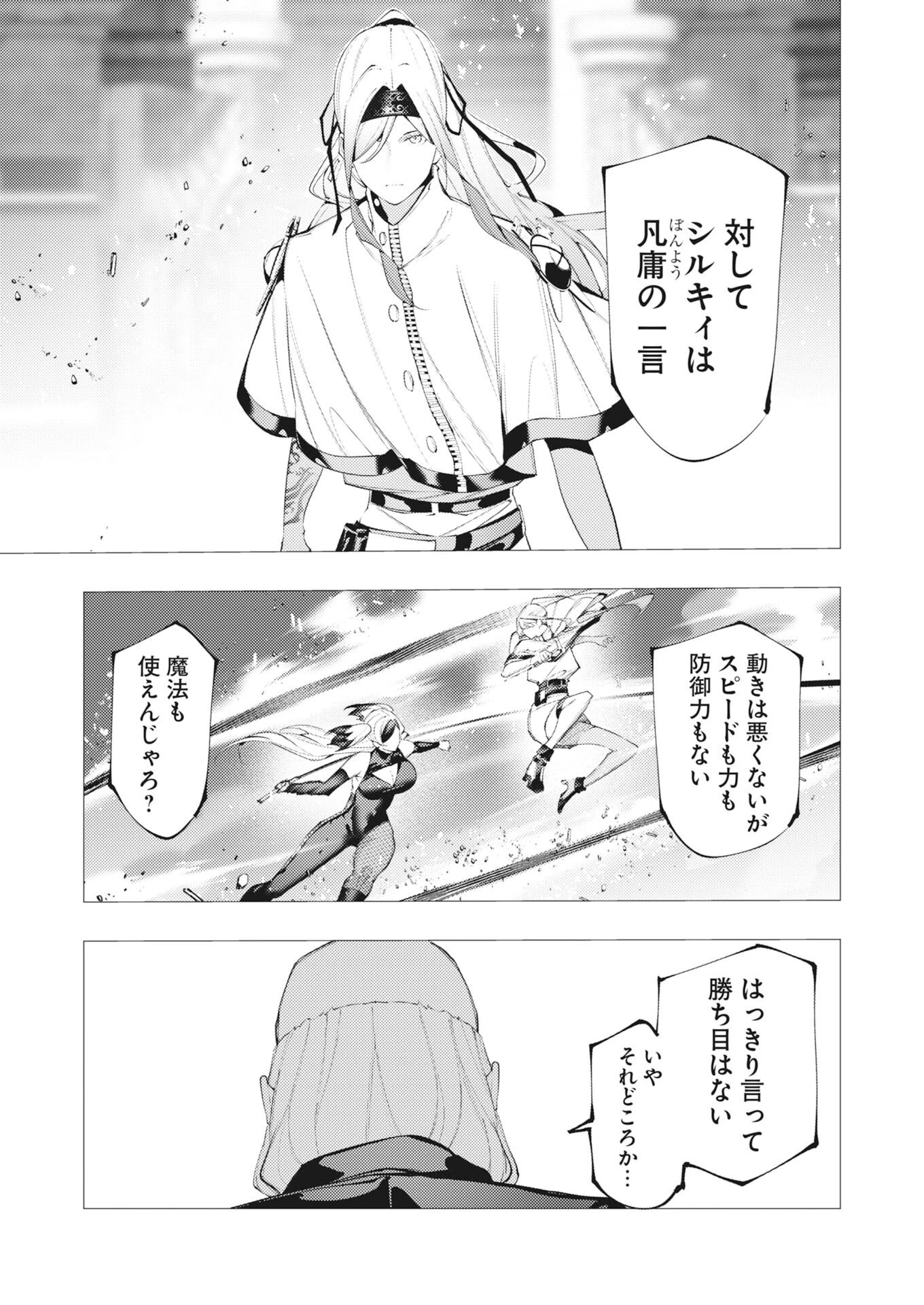 シリアルキラー異世界に降り立つ 第42話 - 9