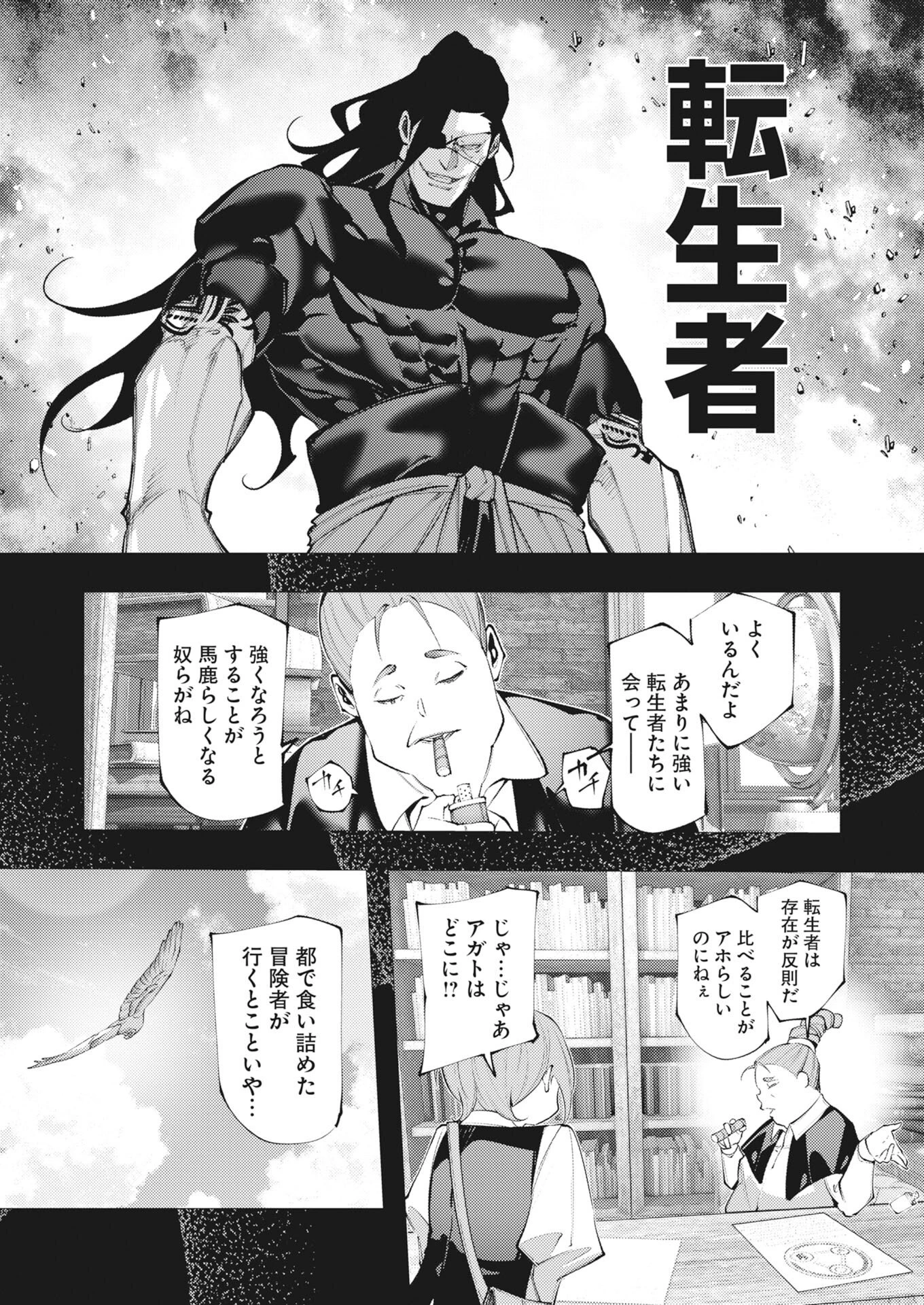 シリアルキラー異世界に降り立つ 第43話 - 14