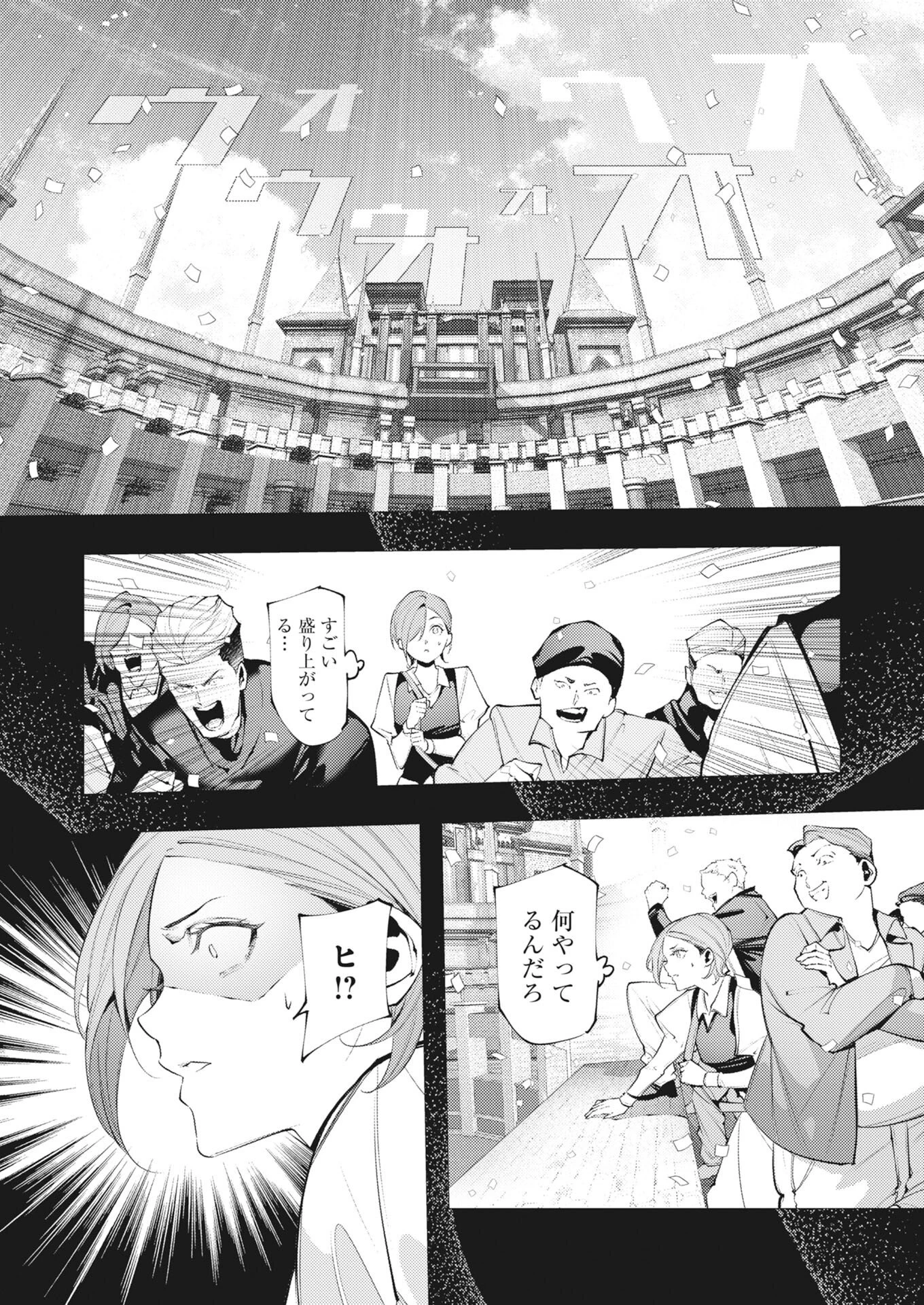 シリアルキラー異世界に降り立つ 第43話 - 15