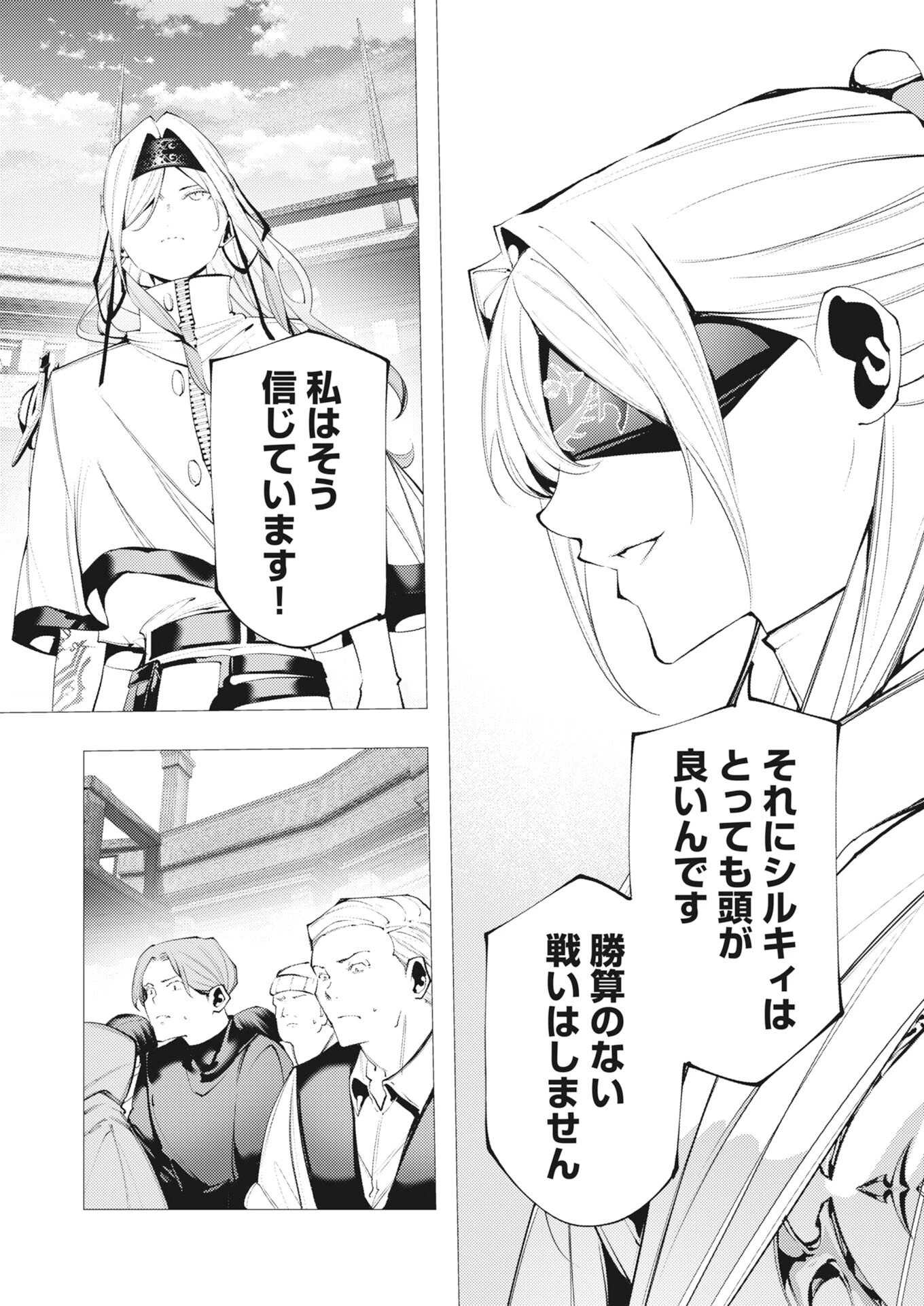 シリアルキラー異世界に降り立つ 第42話 - 11