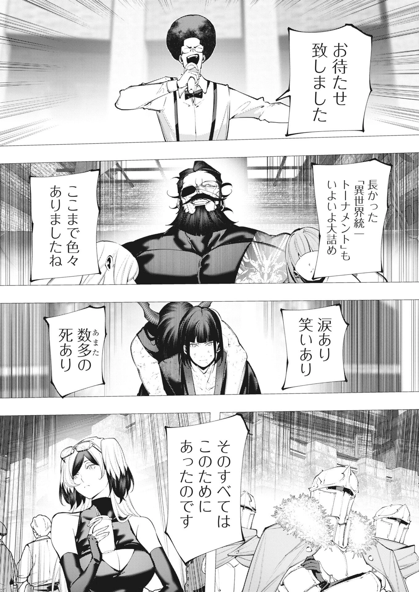 シリアルキラー異世界に降り立つ 第42話 - 12