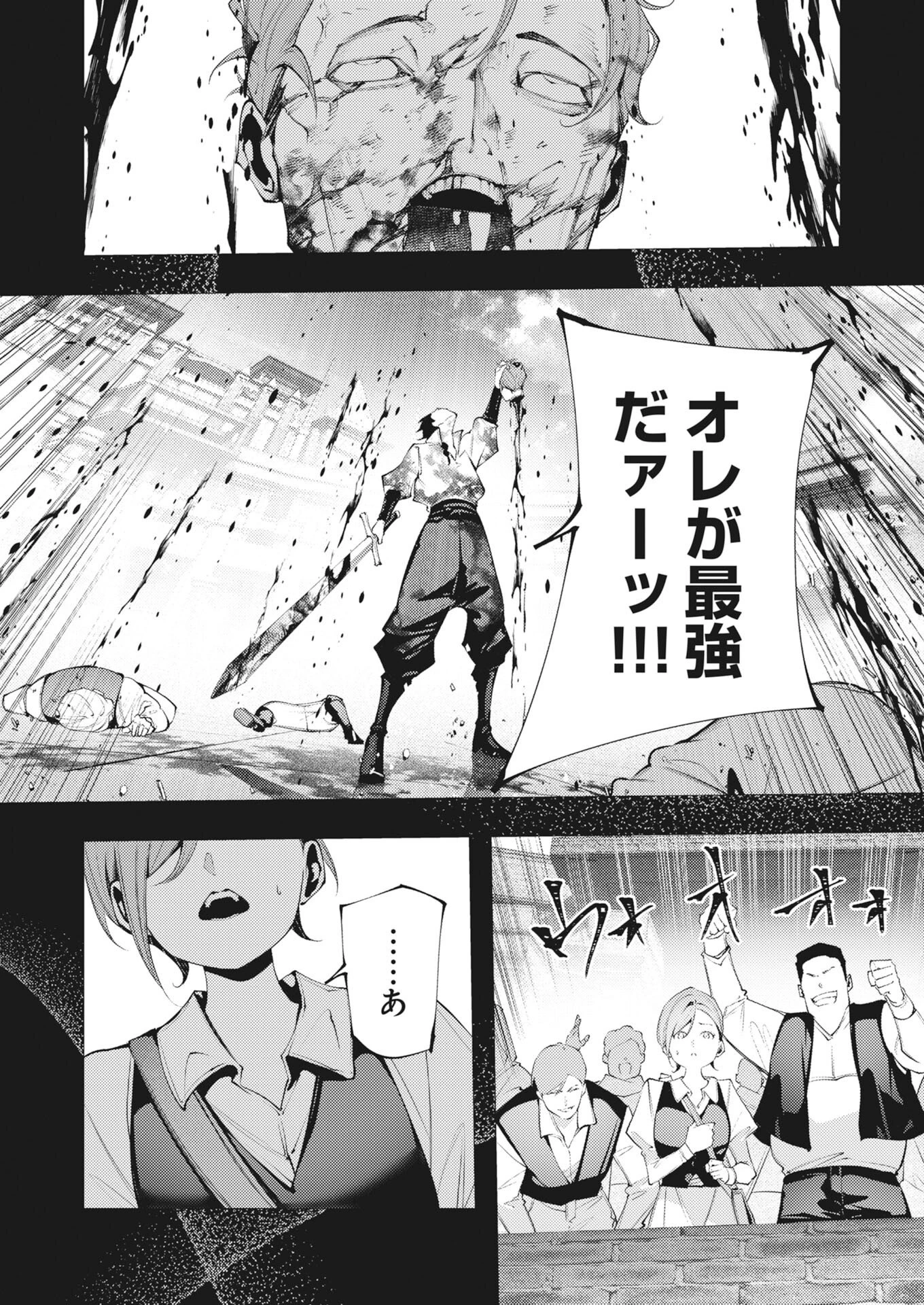 シリアルキラー異世界に降り立つ 第43話 - 17