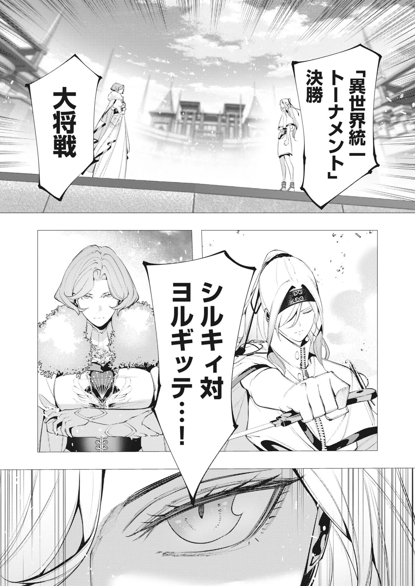 シリアルキラー異世界に降り立つ 第42話 - 13