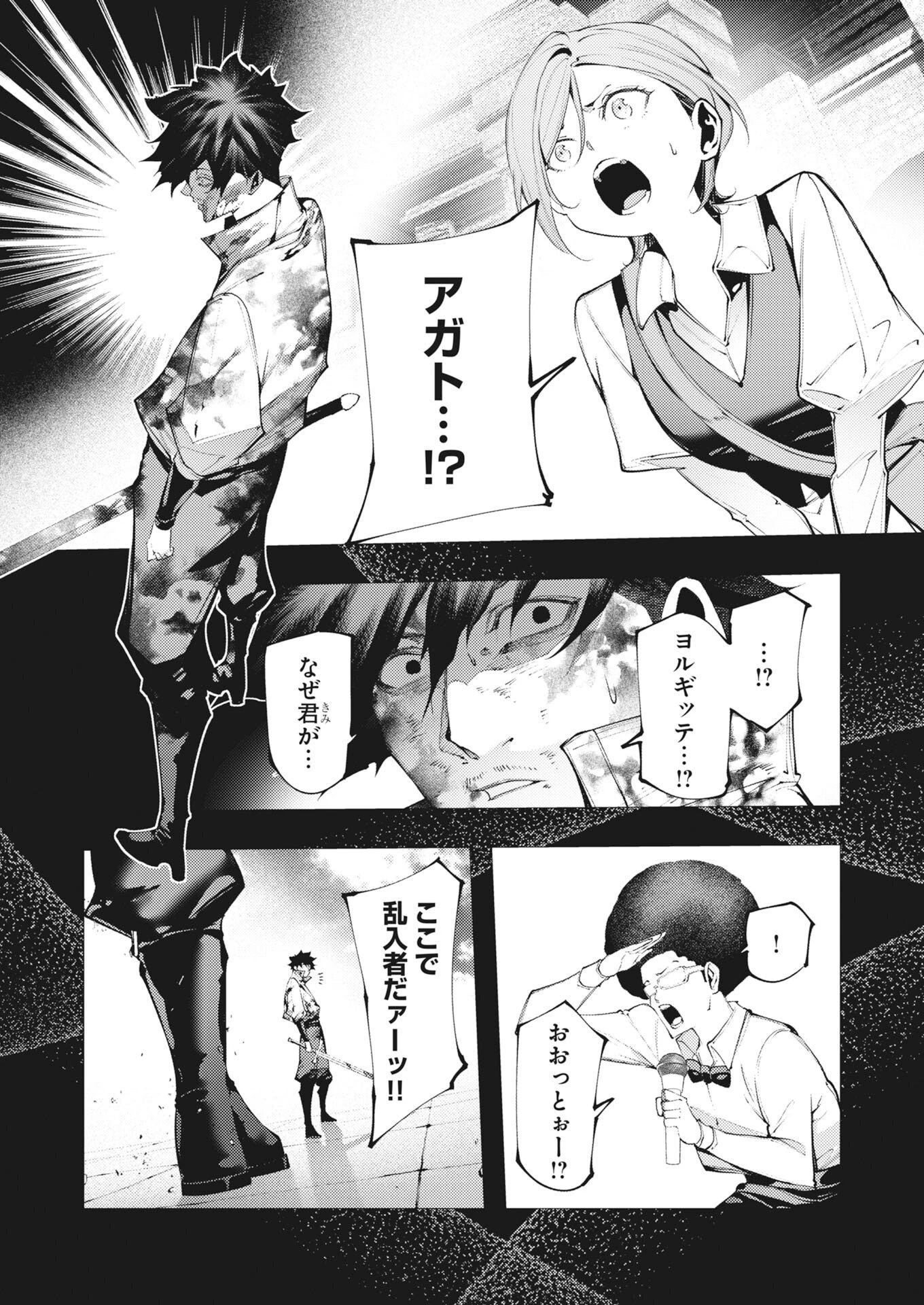シリアルキラー異世界に降り立つ 第43話 - 18