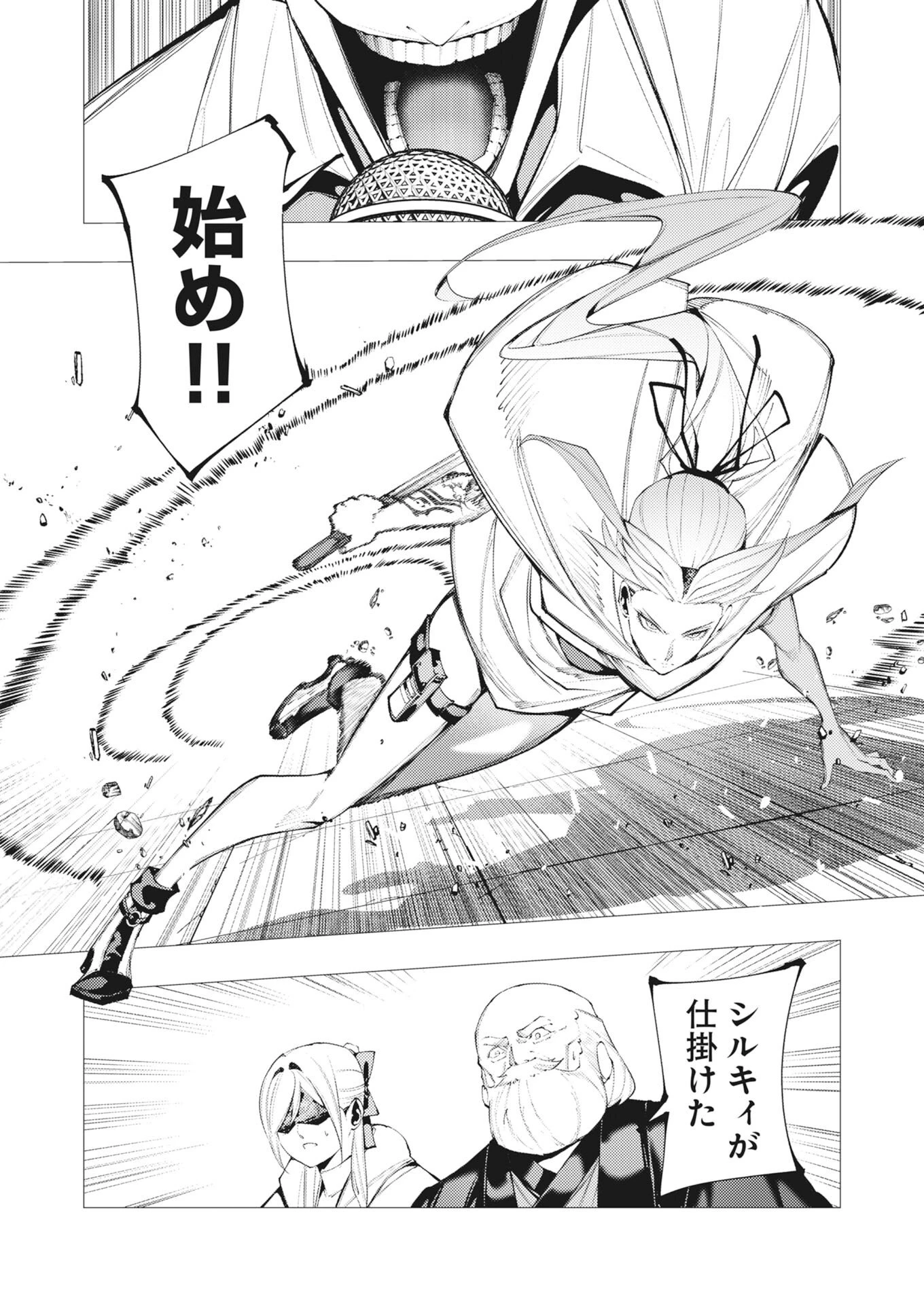 シリアルキラー異世界に降り立つ 第42話 - 14