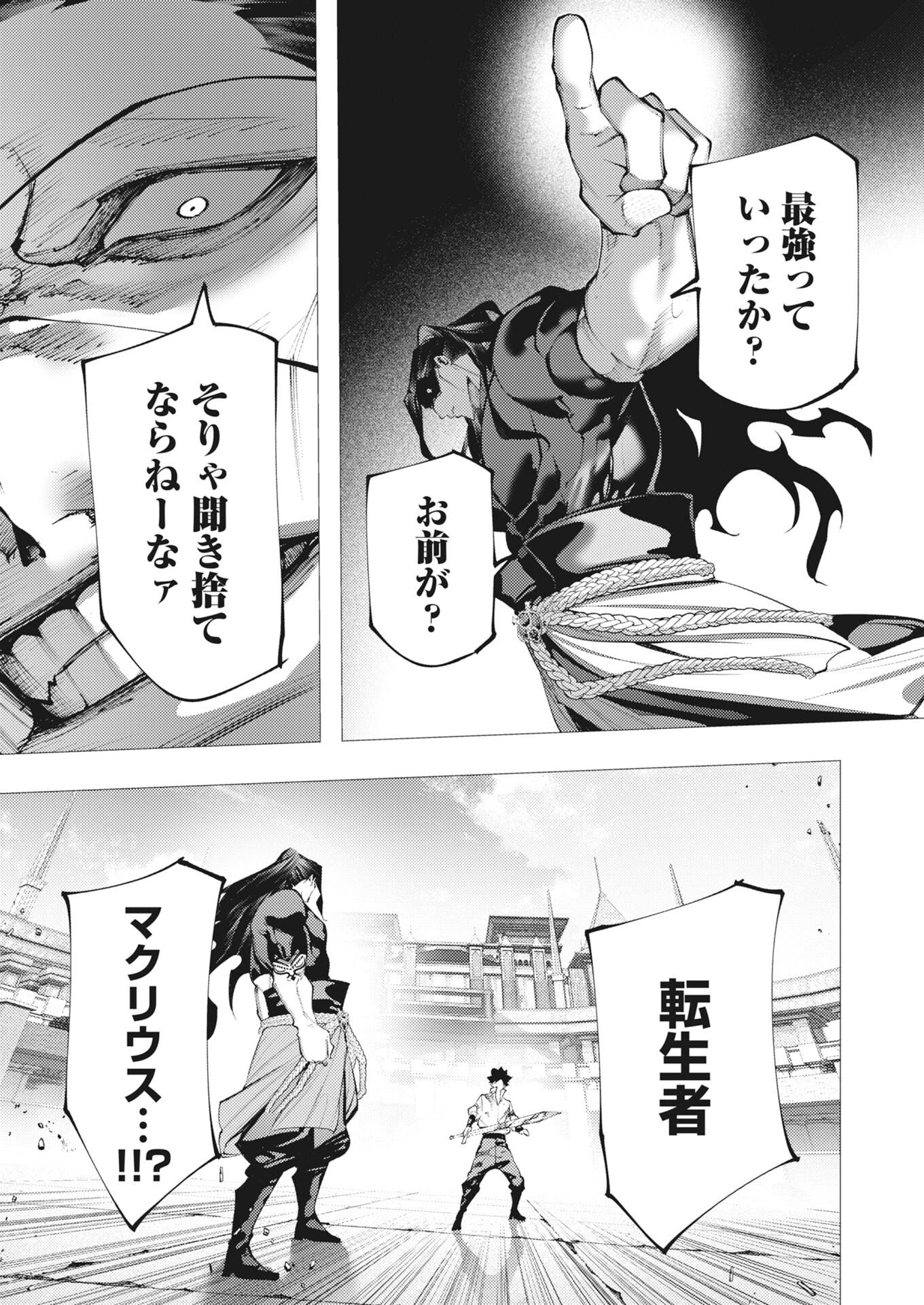 シリアルキラー異世界に降り立つ 第43話 - 19