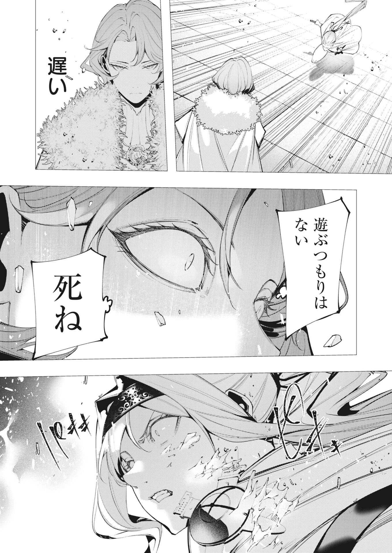シリアルキラー異世界に降り立つ 第42話 - 15