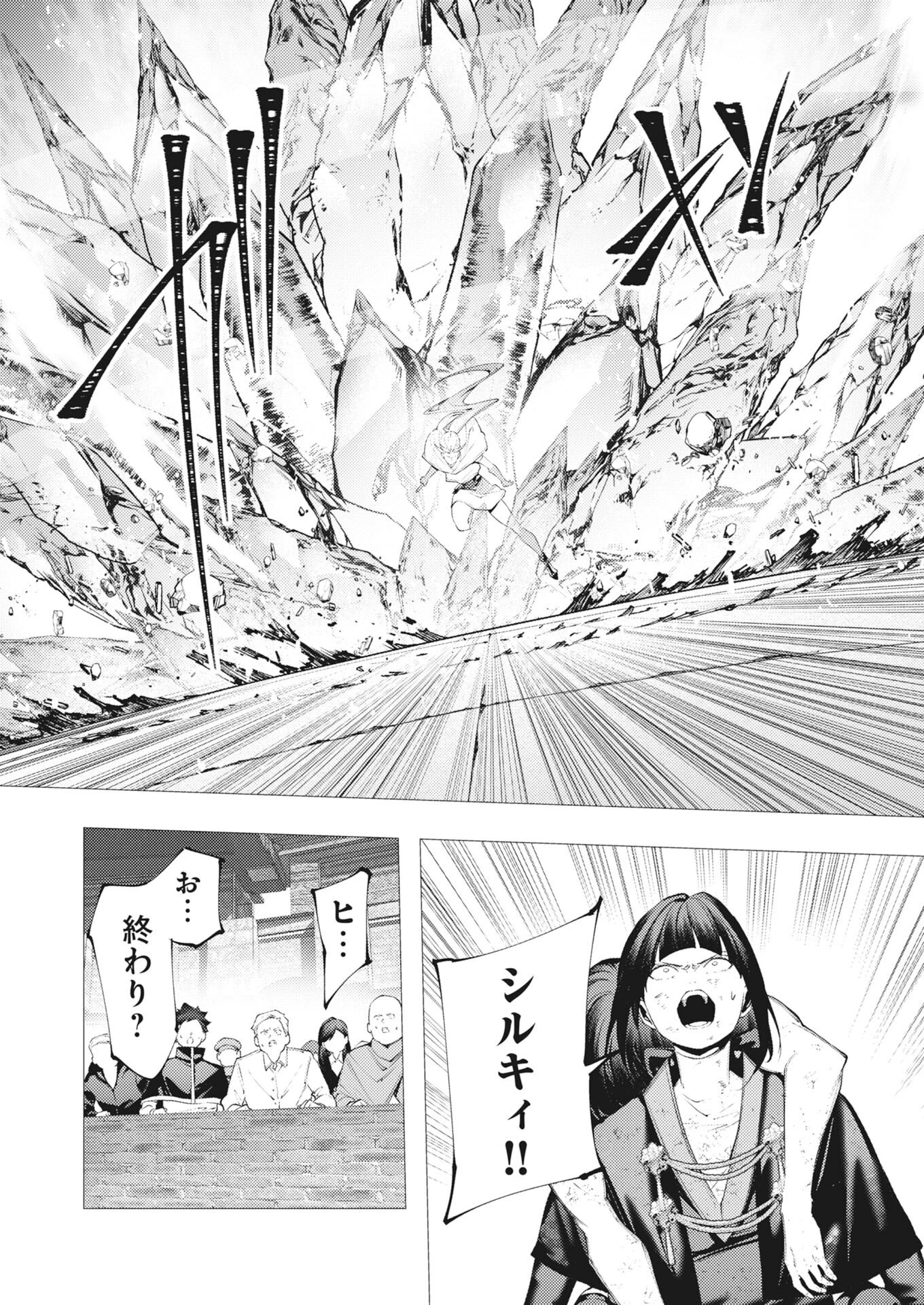 シリアルキラー異世界に降り立つ 第42話 - 16