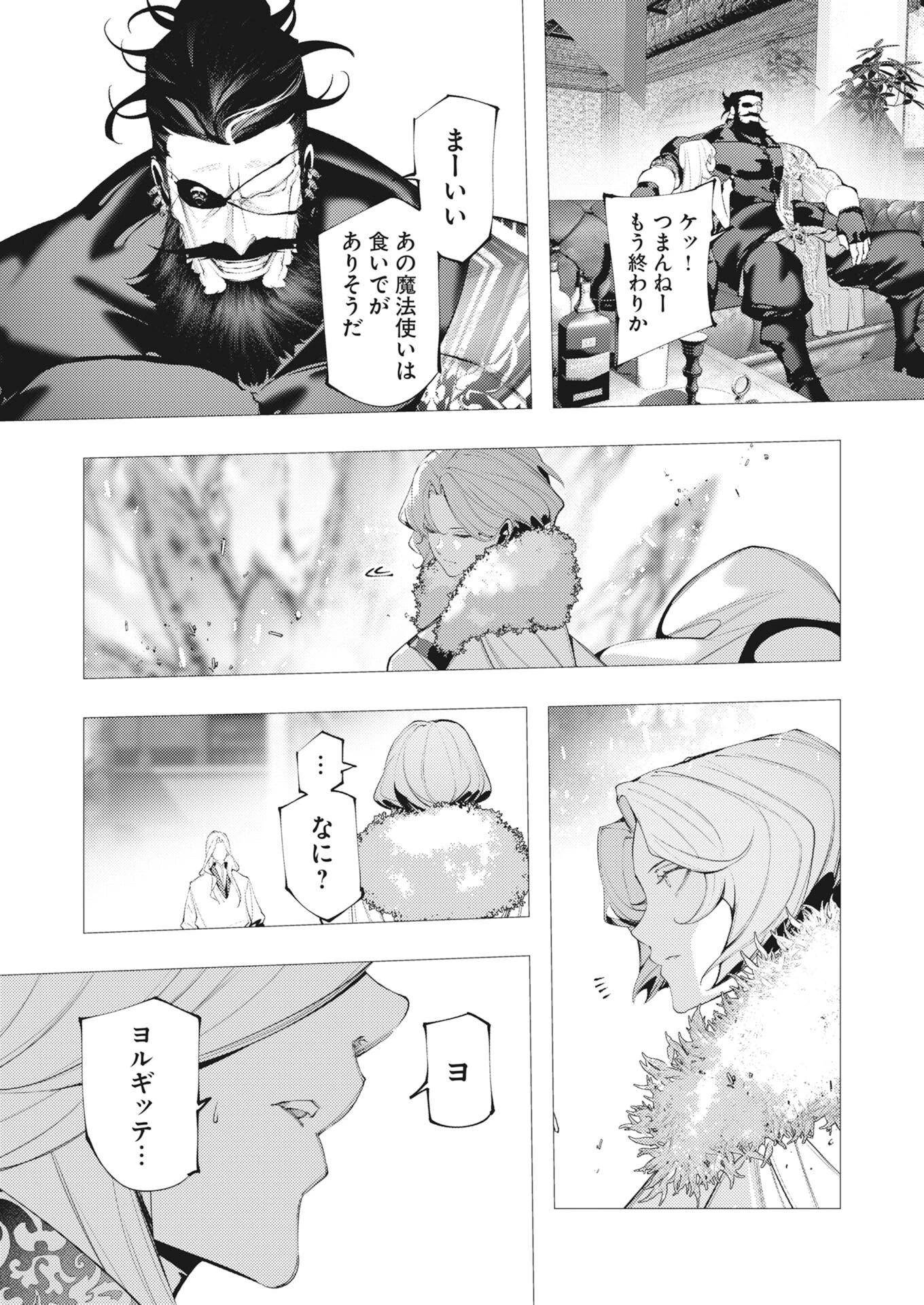 シリアルキラー異世界に降り立つ 第42話 - 17