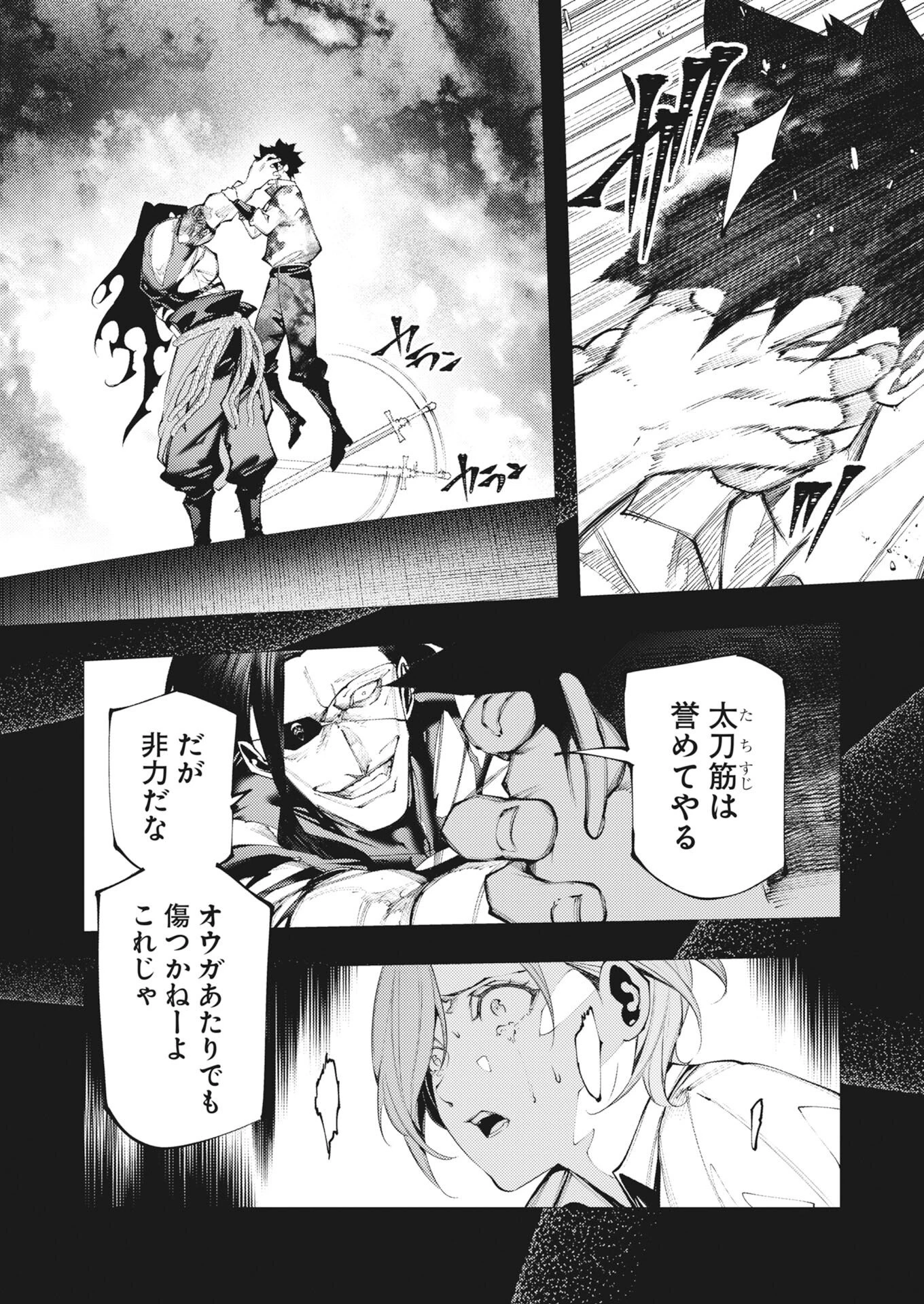 シリアルキラー異世界に降り立つ 第43話 - 22