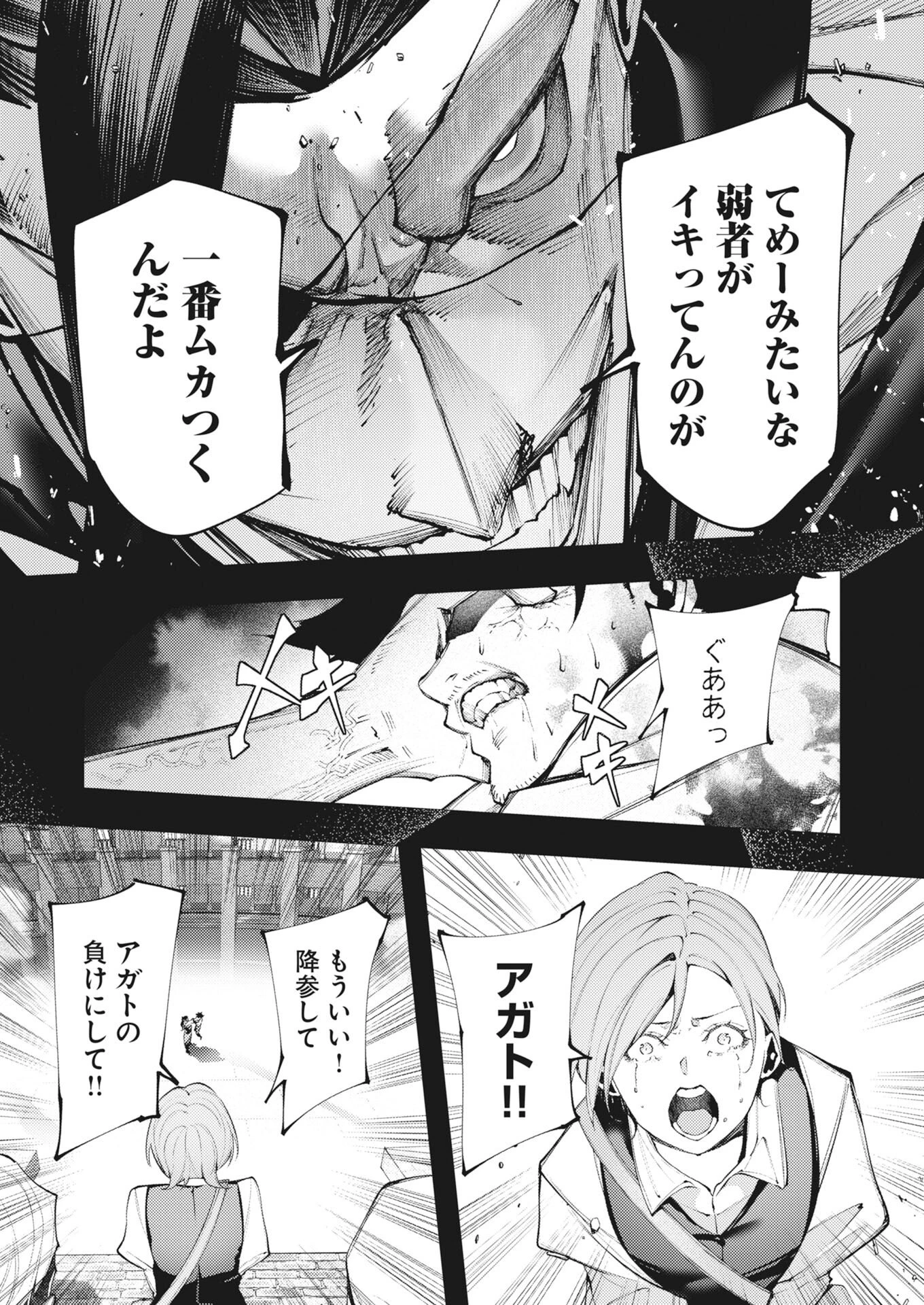 シリアルキラー異世界に降り立つ 第43話 - 23