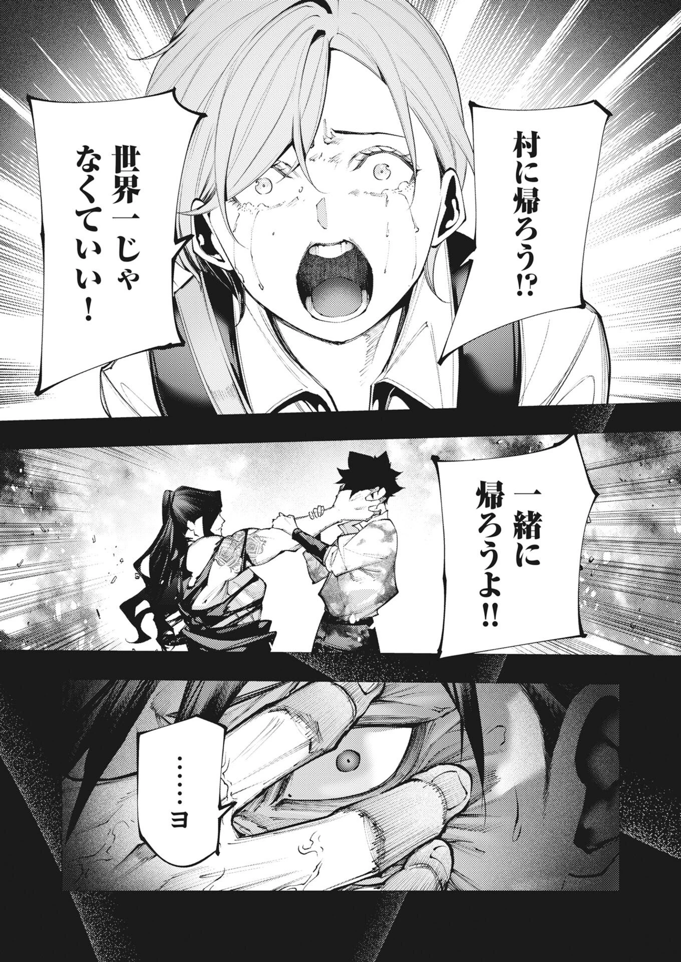 シリアルキラー異世界に降り立つ 第43話 - 24