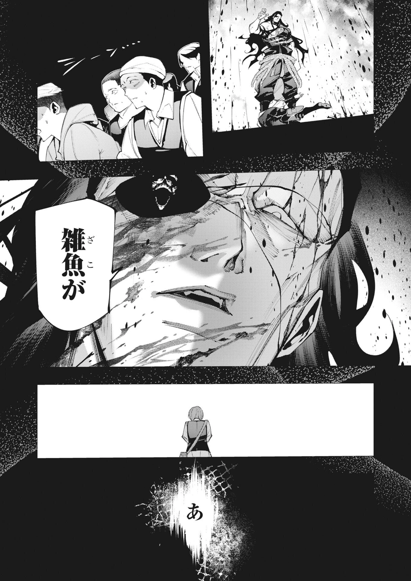 シリアルキラー異世界に降り立つ 第43話 - 26