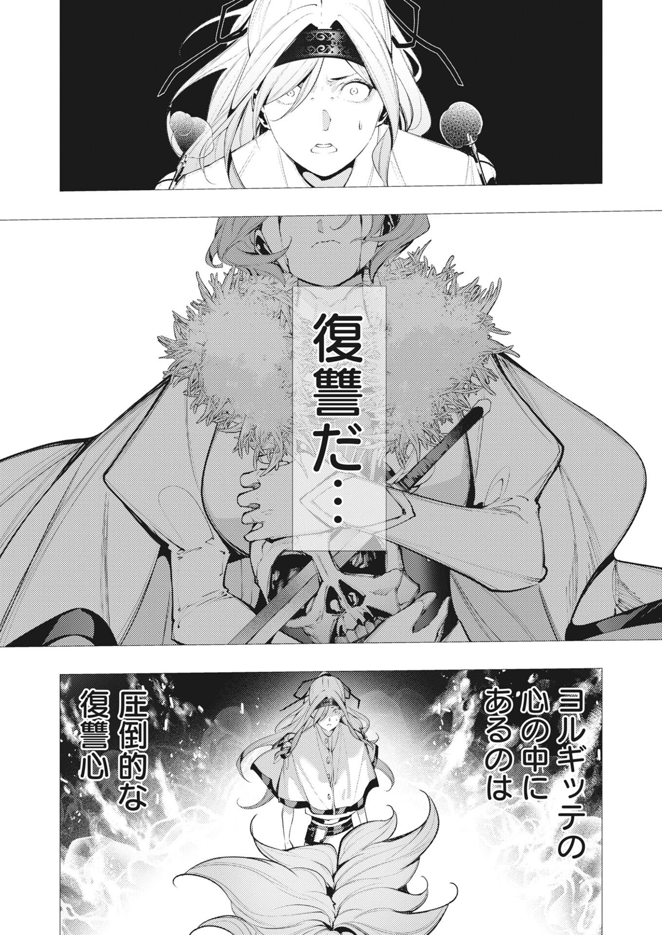シリアルキラー異世界に降り立つ 第43話 - 28
