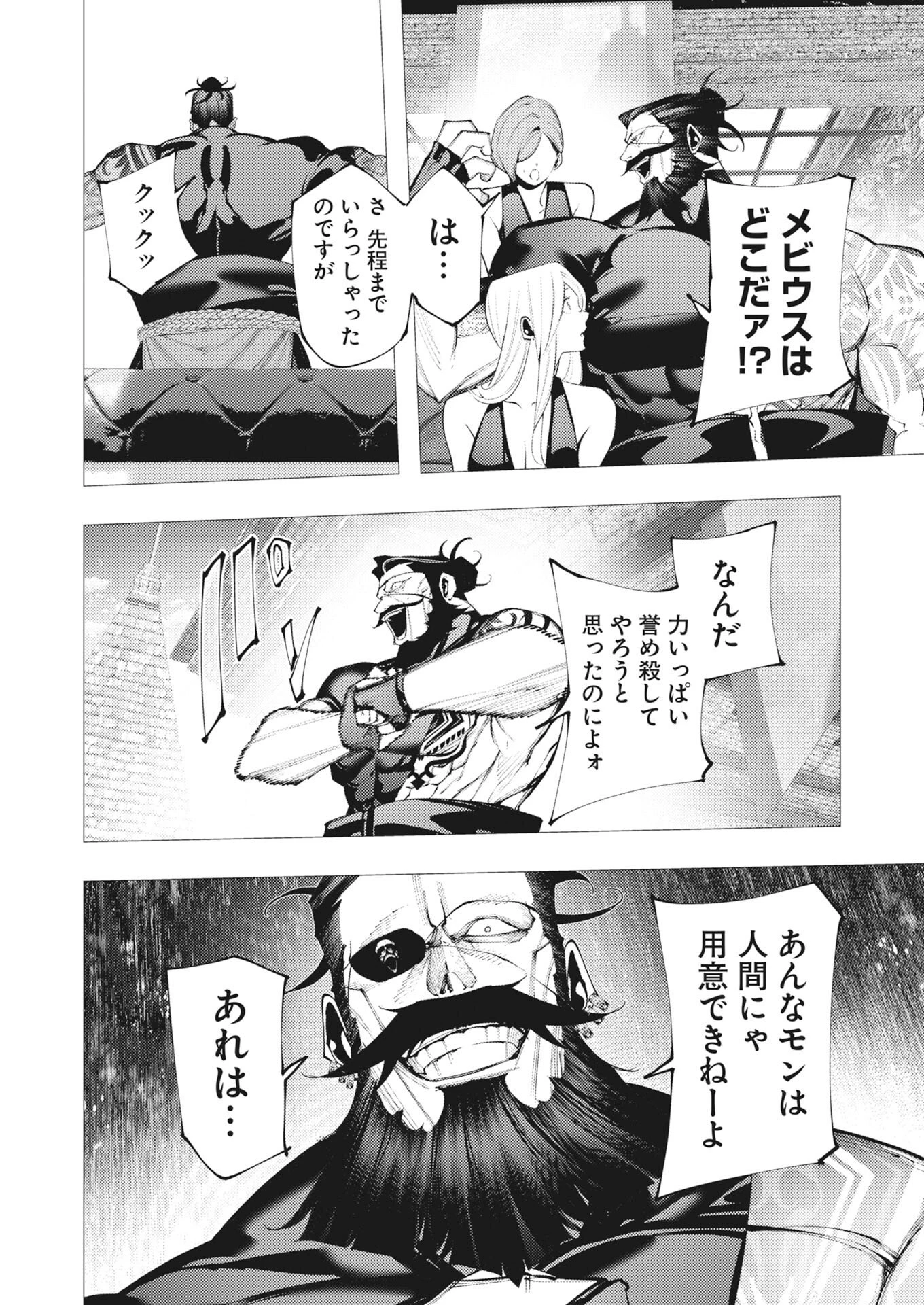 シリアルキラー異世界に降り立つ 第42話 - 24